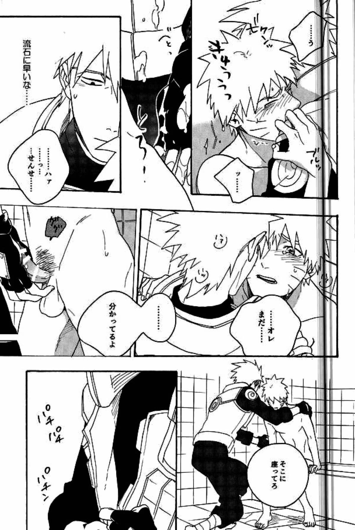 リビドーの誘い【NARUTO/カカナル】 page 53