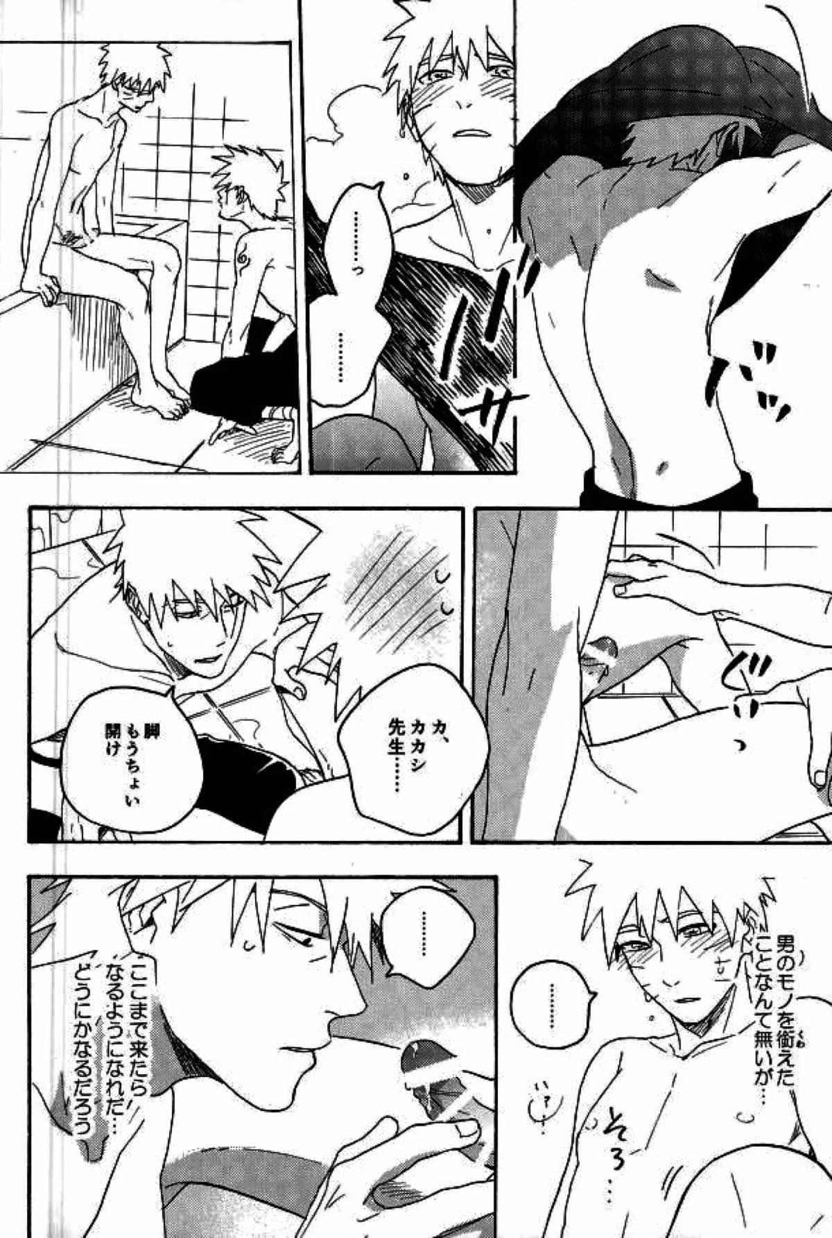 リビドーの誘い【NARUTO/カカナル】 page 54