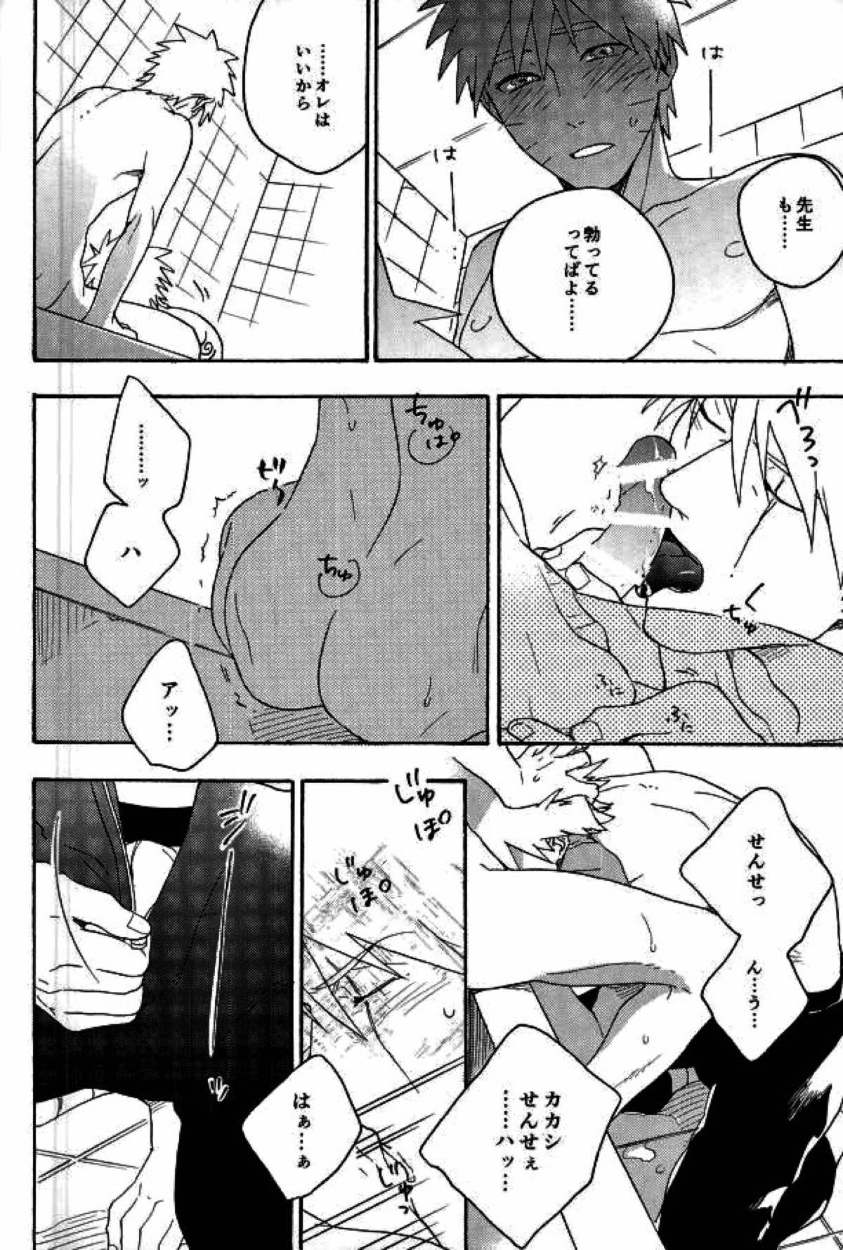 リビドーの誘い【NARUTO/カカナル】 page 58