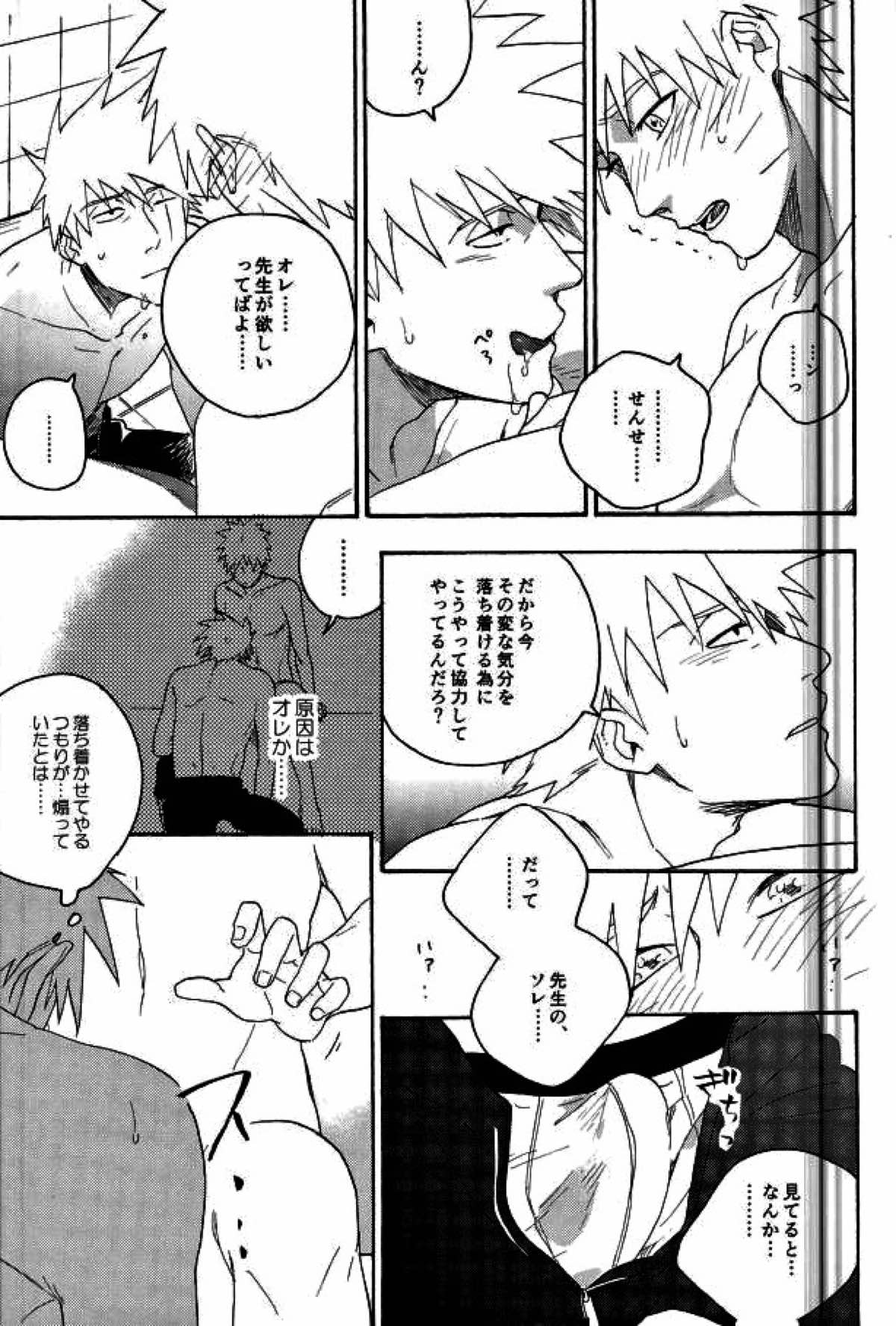 リビドーの誘い【NARUTO/カカナル】 page 59