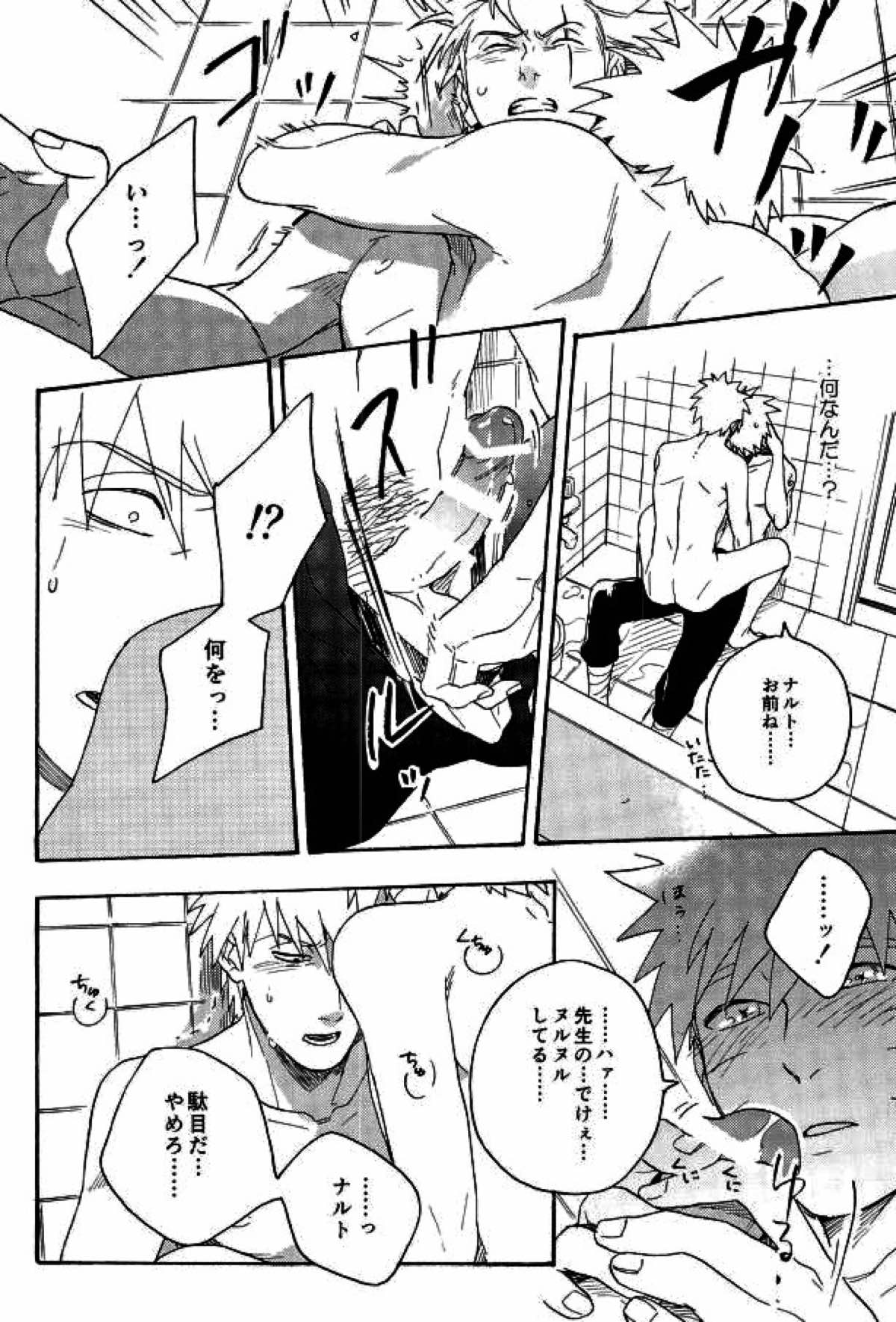 リビドーの誘い【NARUTO/カカナル】 page 60