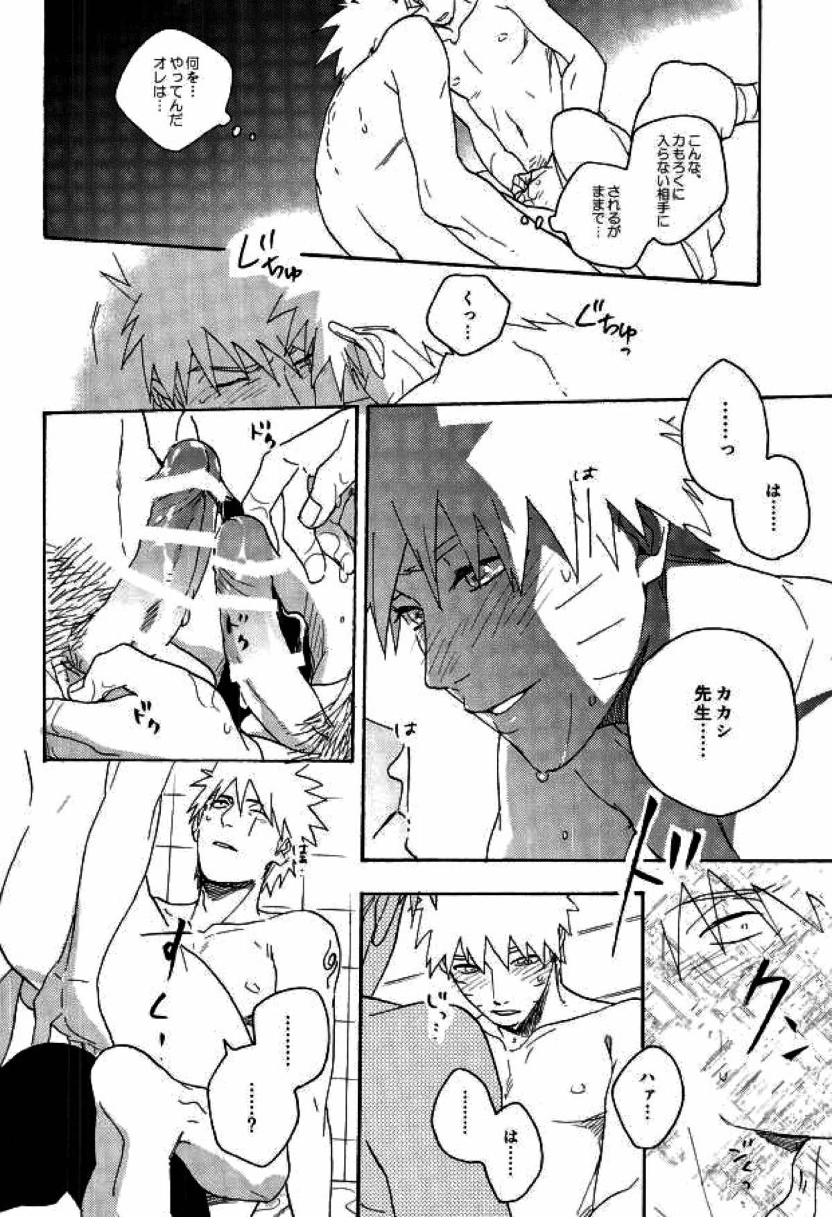 リビドーの誘い【NARUTO/カカナル】 page 62
