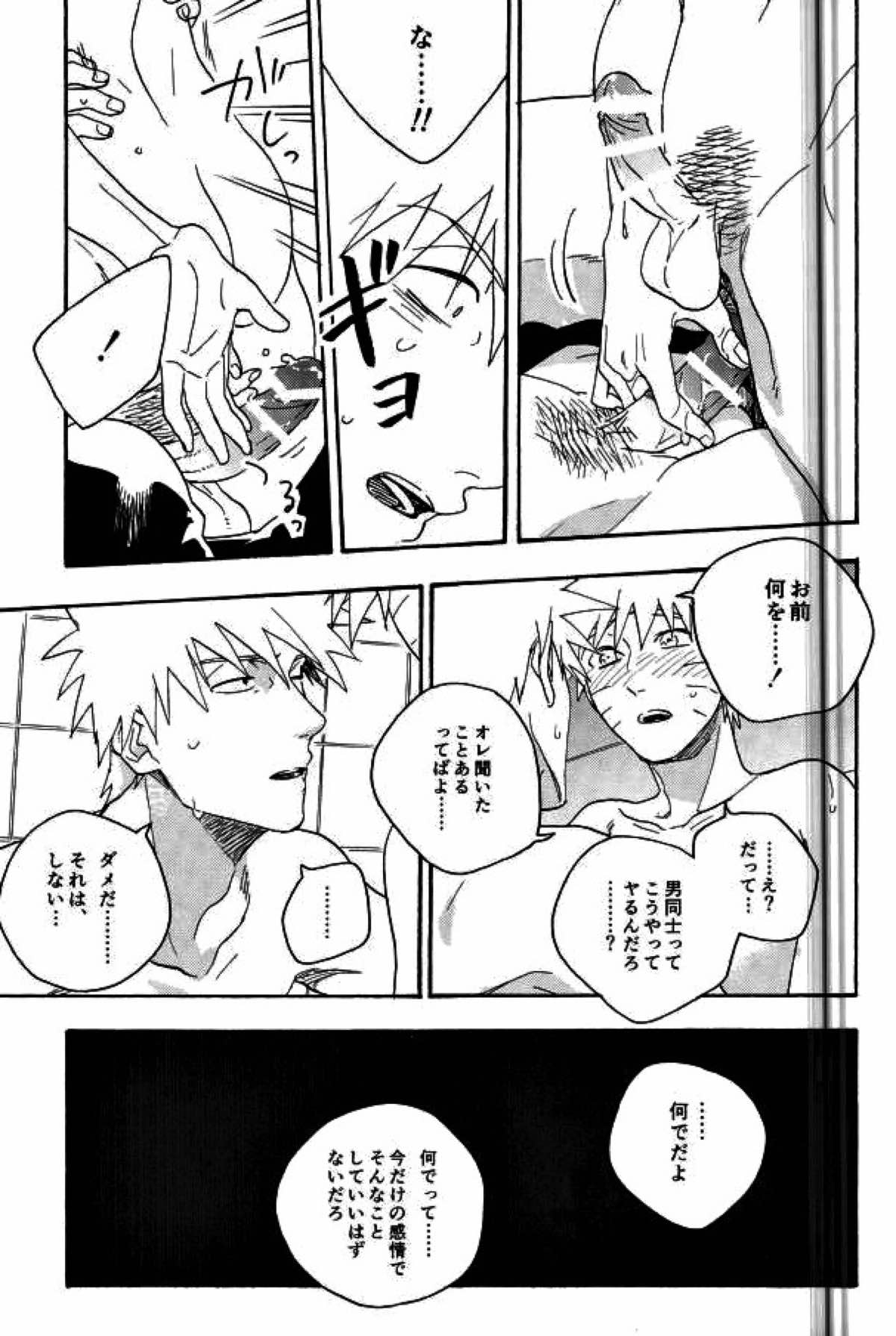 リビドーの誘い【NARUTO/カカナル】 page 63