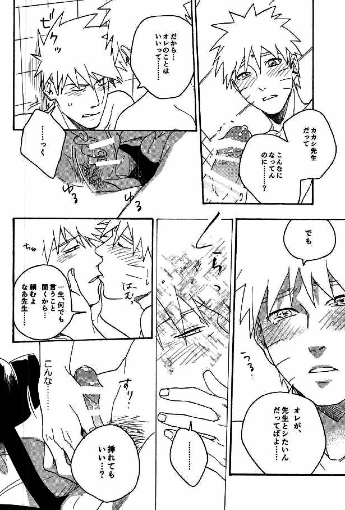 リビドーの誘い【NARUTO/カカナル】 page 64