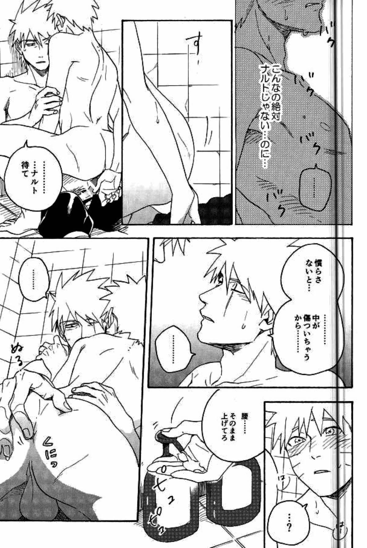 リビドーの誘い【NARUTO/カカナル】 page 65