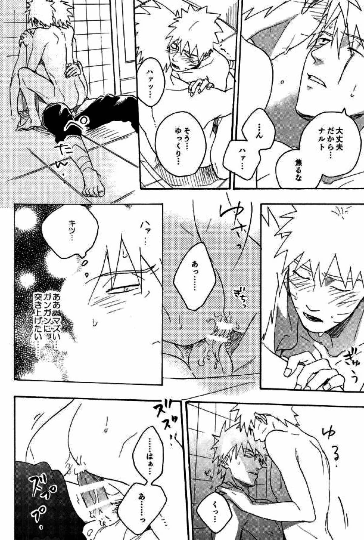 リビドーの誘い【NARUTO/カカナル】 page 68