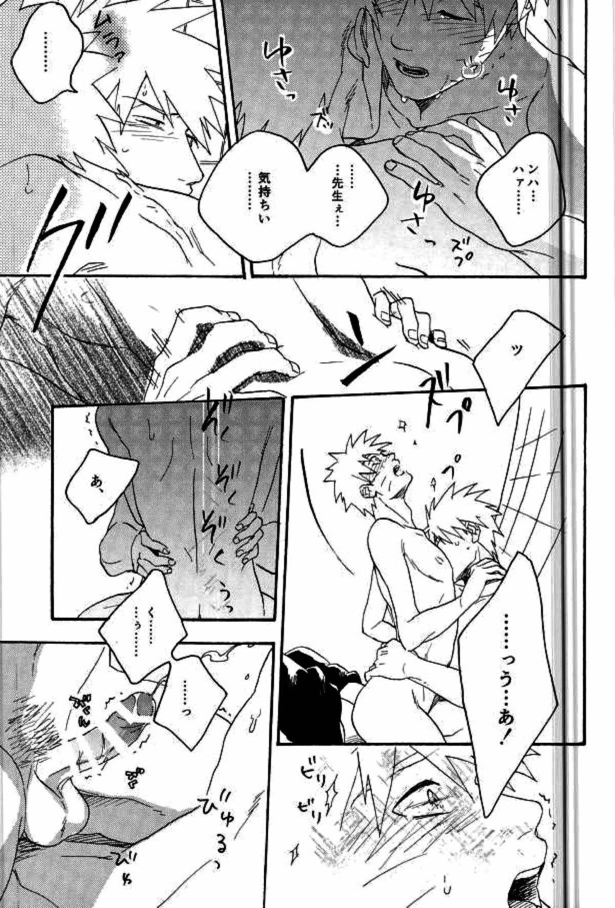 リビドーの誘い【NARUTO/カカナル】 page 69