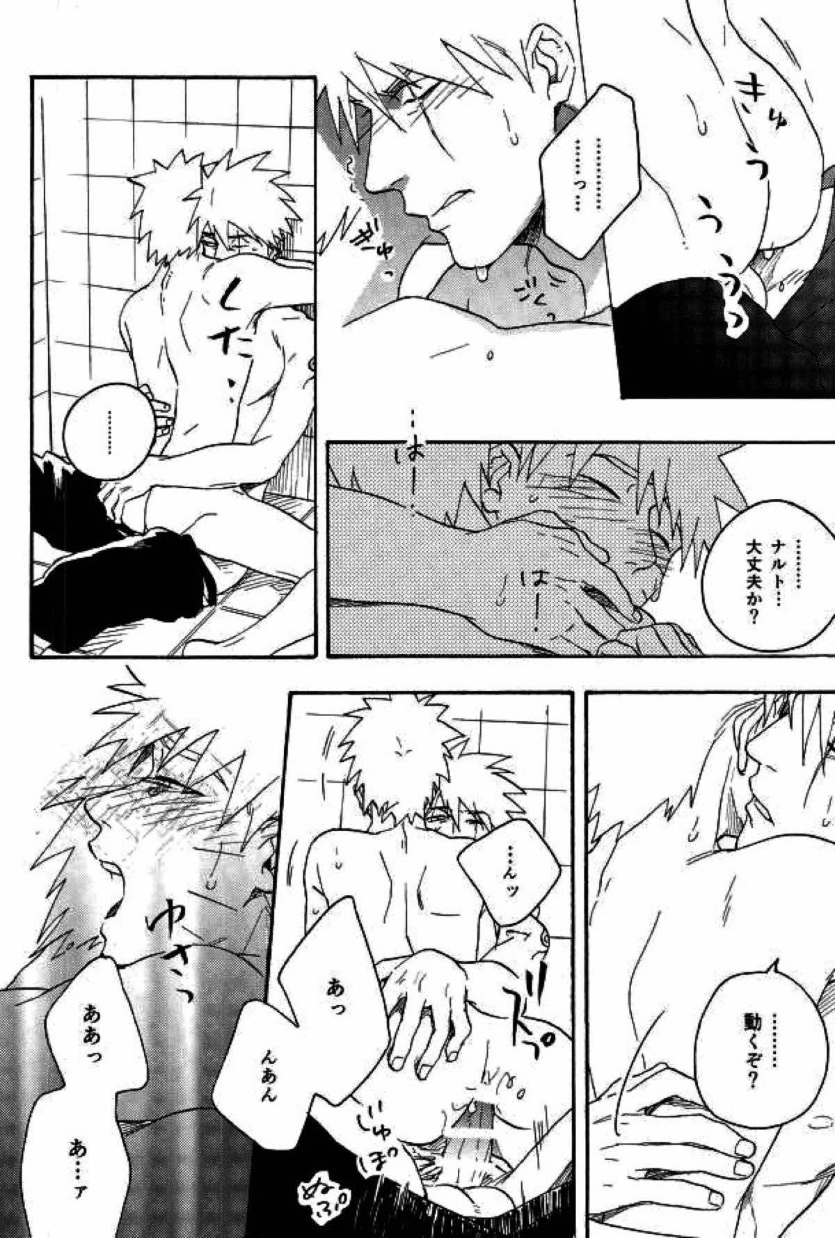 リビドーの誘い【NARUTO/カカナル】 page 70