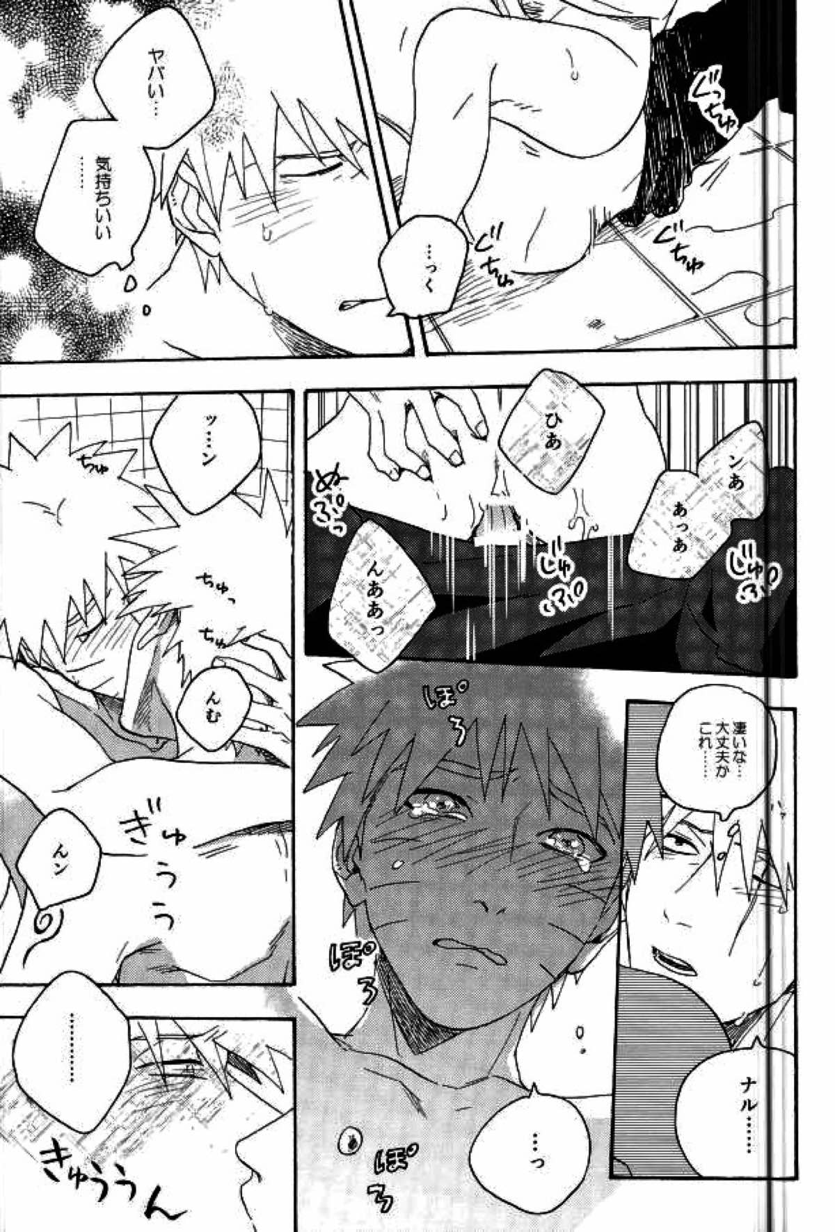 リビドーの誘い【NARUTO/カカナル】 page 71