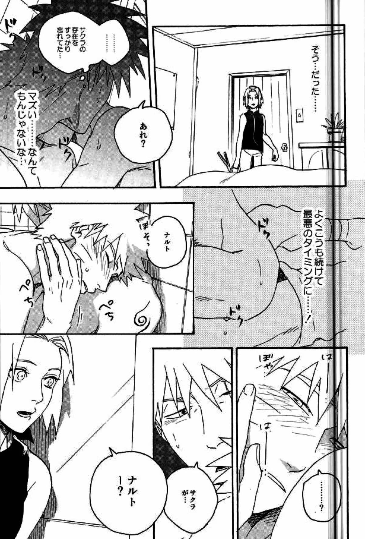 リビドーの誘い【NARUTO/カカナル】 page 73