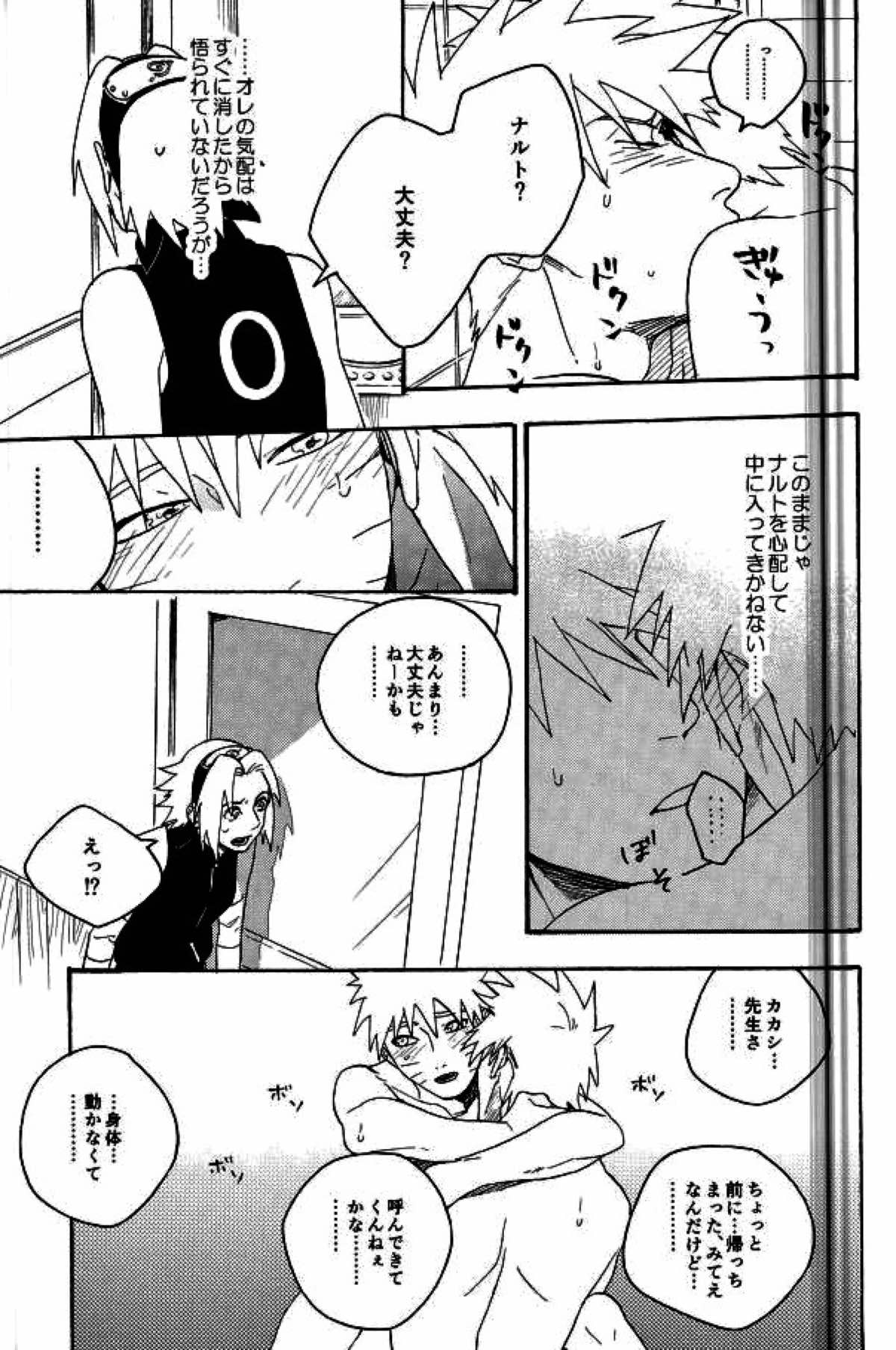 リビドーの誘い【NARUTO/カカナル】 page 75