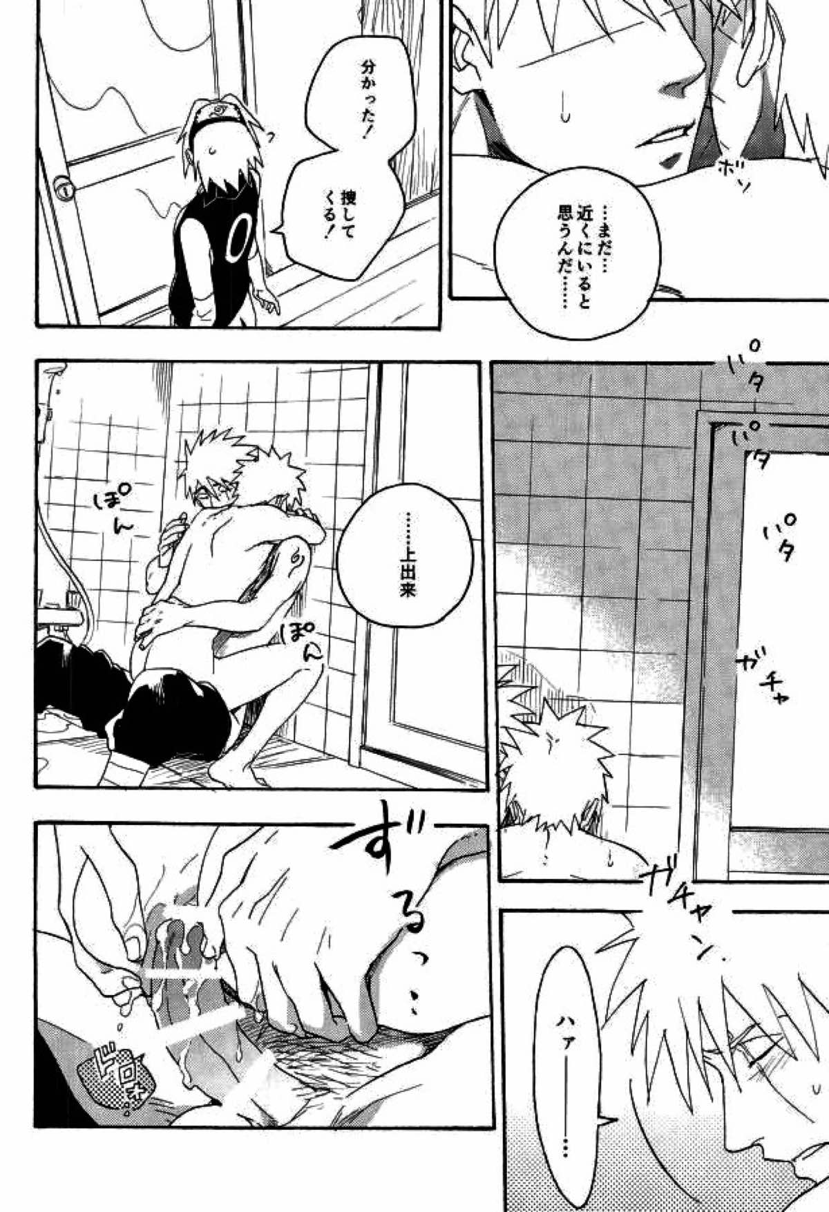 リビドーの誘い【NARUTO/カカナル】 page 76