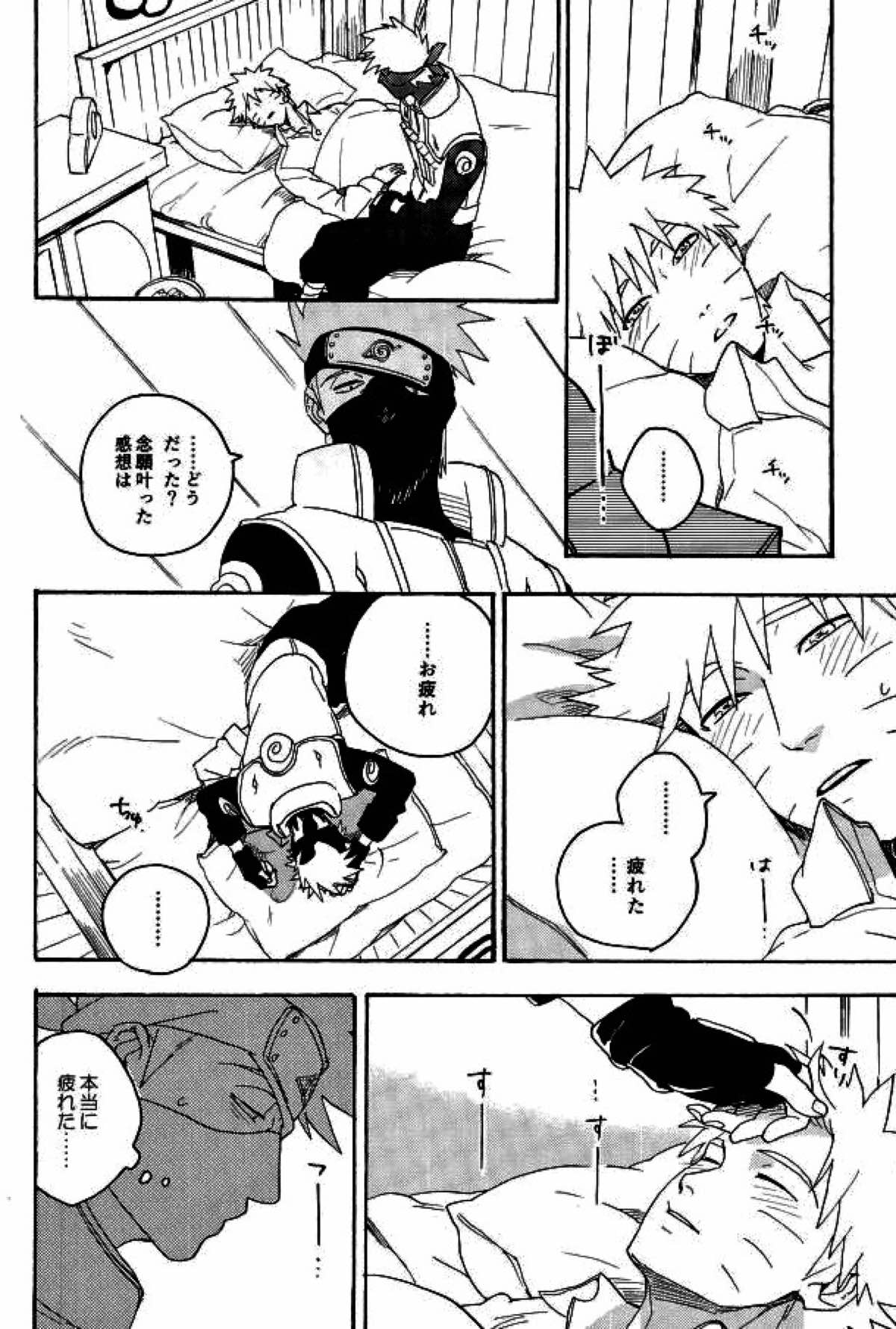 リビドーの誘い【NARUTO/カカナル】 page 78