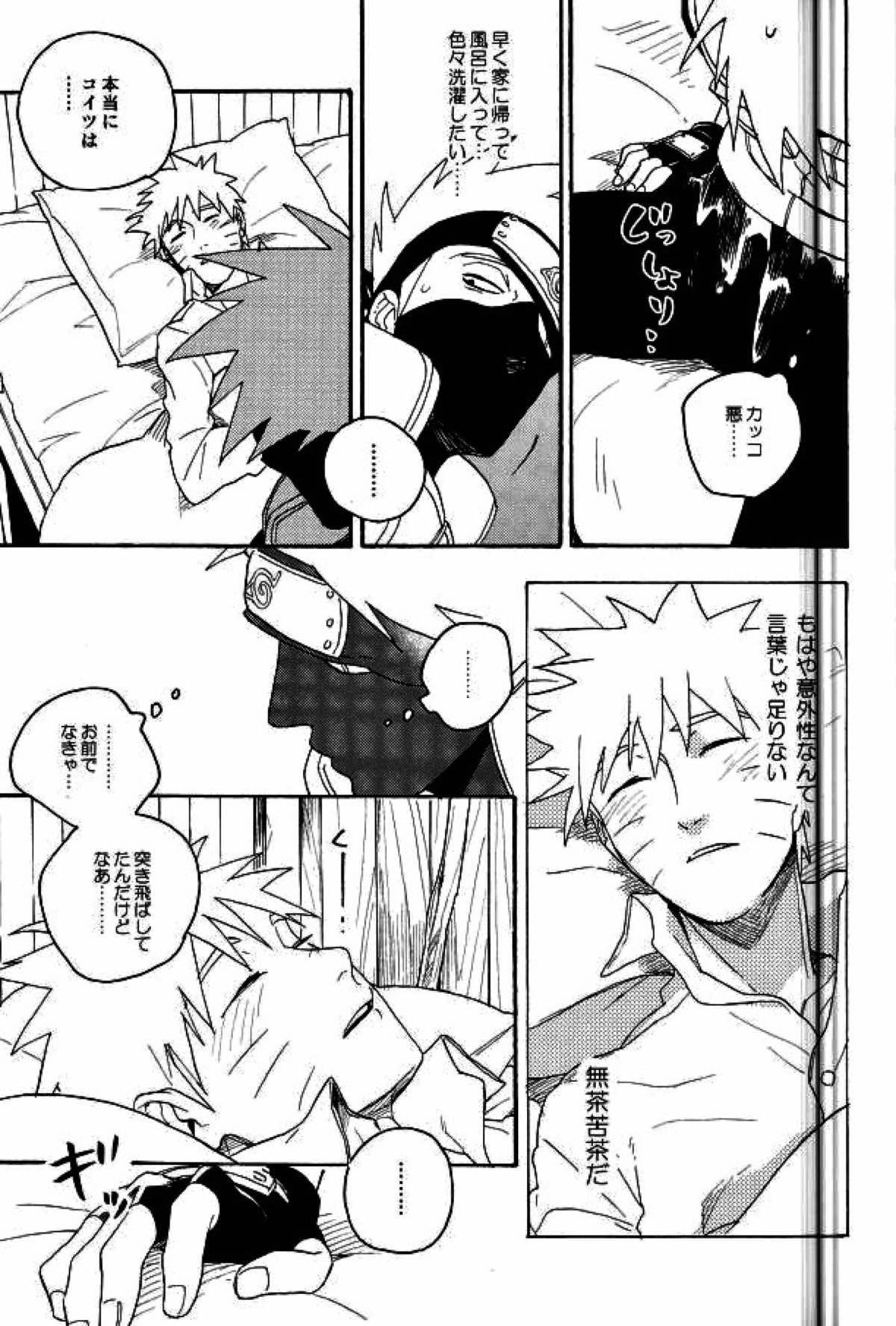 リビドーの誘い【NARUTO/カカナル】 page 79