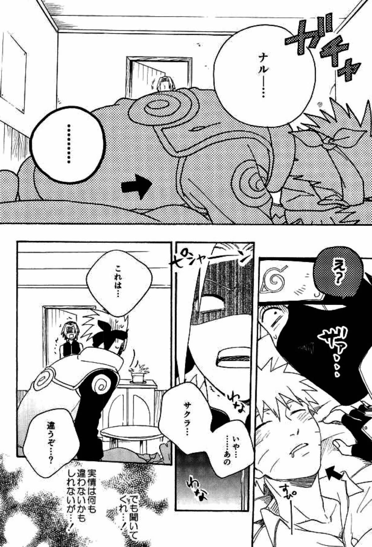 リビドーの誘い【NARUTO/カカナル】 page 80