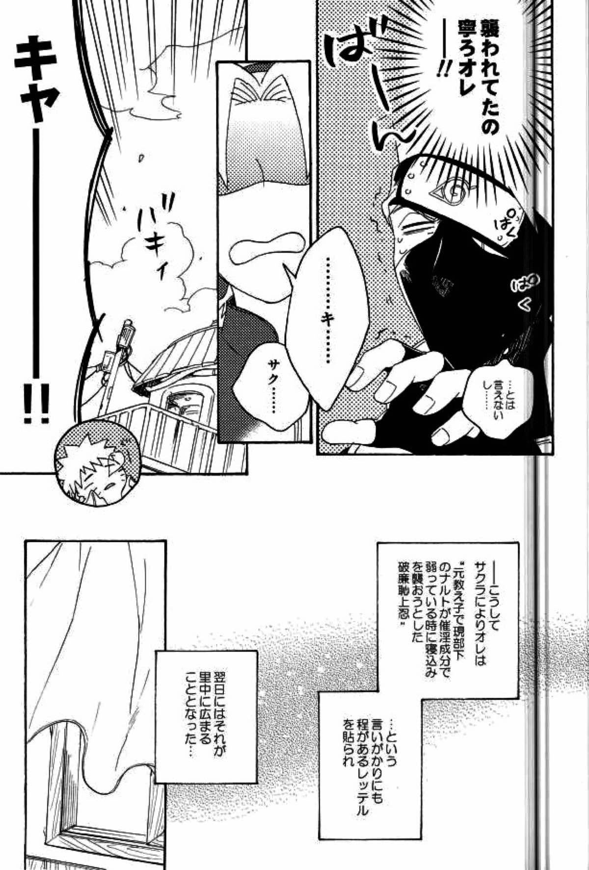 リビドーの誘い【NARUTO/カカナル】 page 81