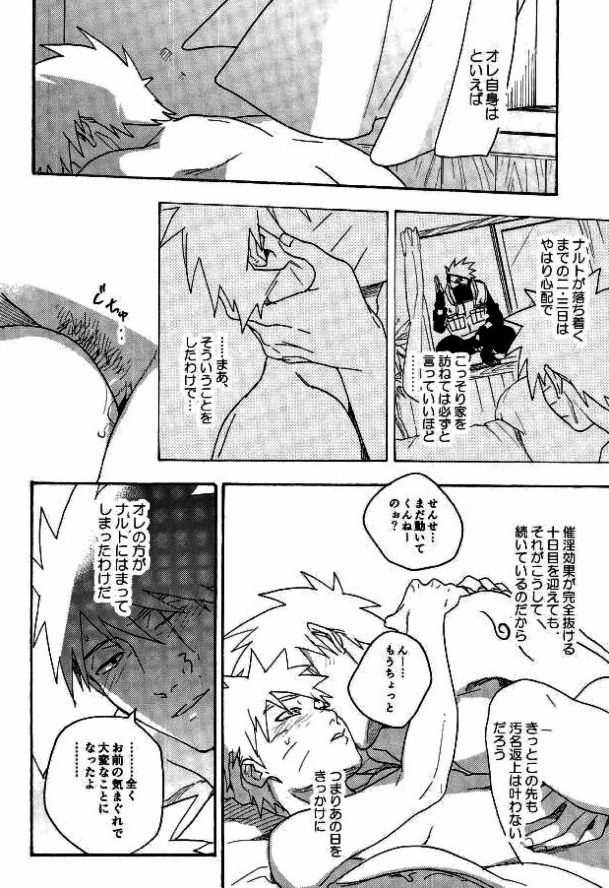 リビドーの誘い【NARUTO/カカナル】 page 82