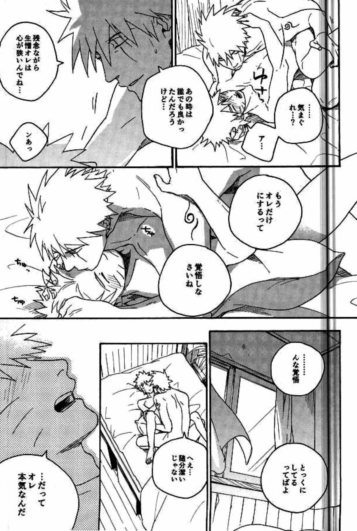リビドーの誘い【NARUTO/カカナル】 page 83