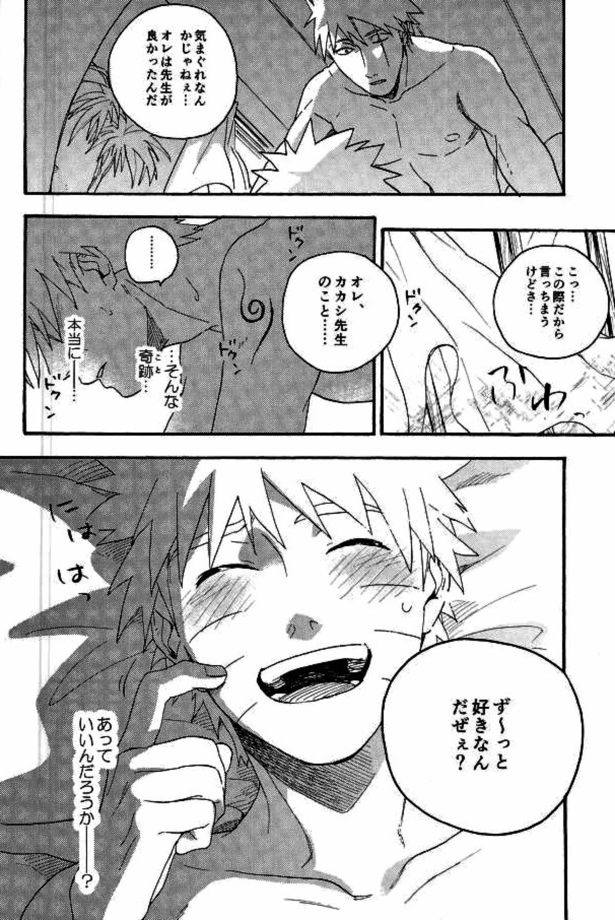 リビドーの誘い【NARUTO/カカナル】 page 84