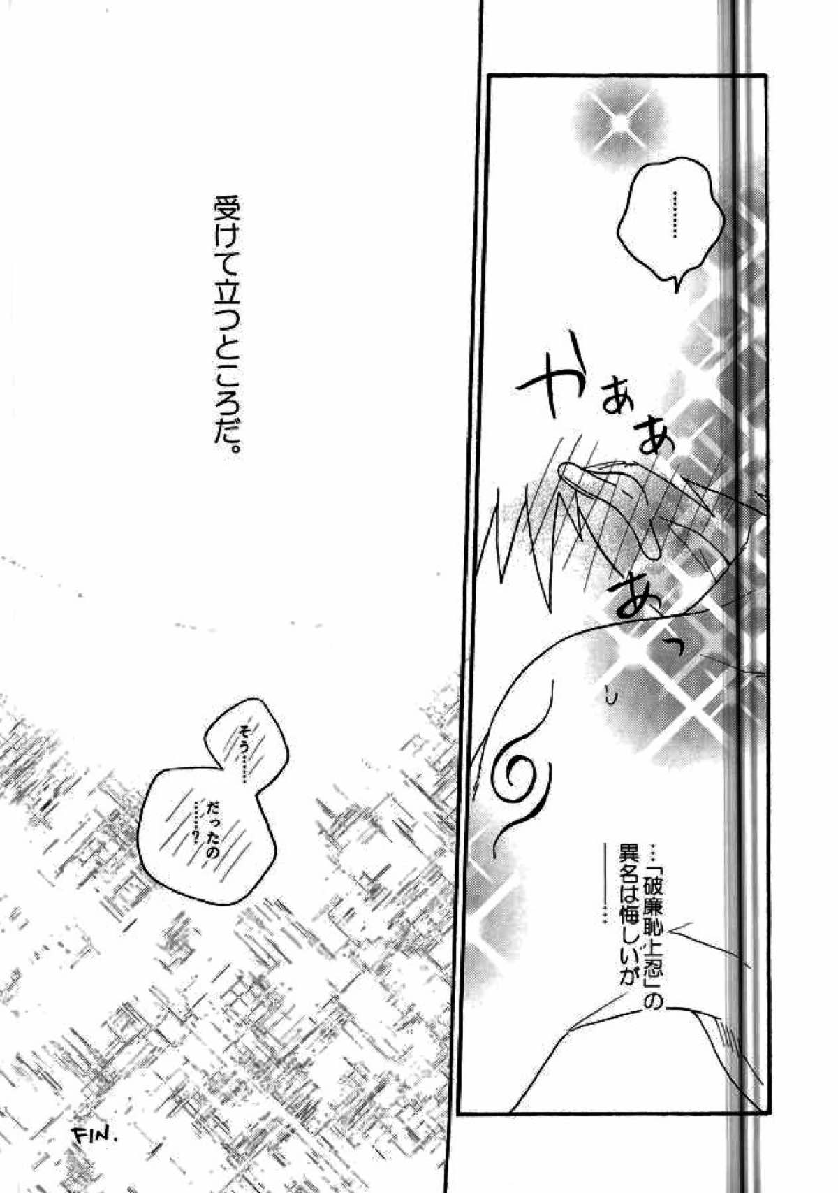 リビドーの誘い【NARUTO/カカナル】 page 85