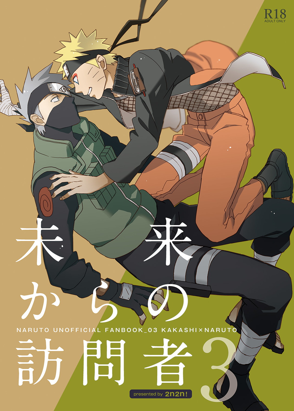 Recommended BL manga "未来からの訪問者3【NARUTO/カカナル】" cover image