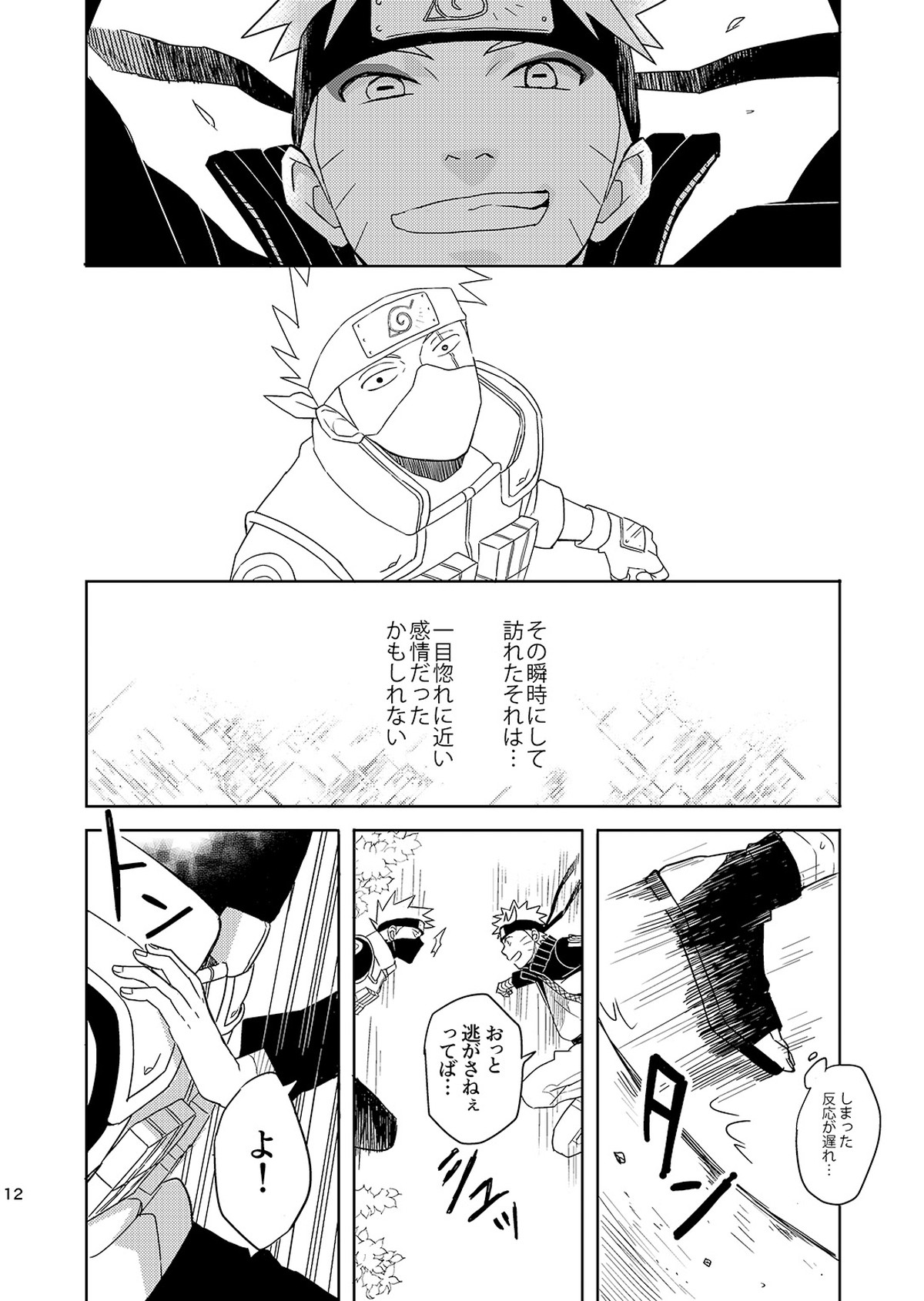 未来からの訪問者3【NARUTO/カカナル】 page 11