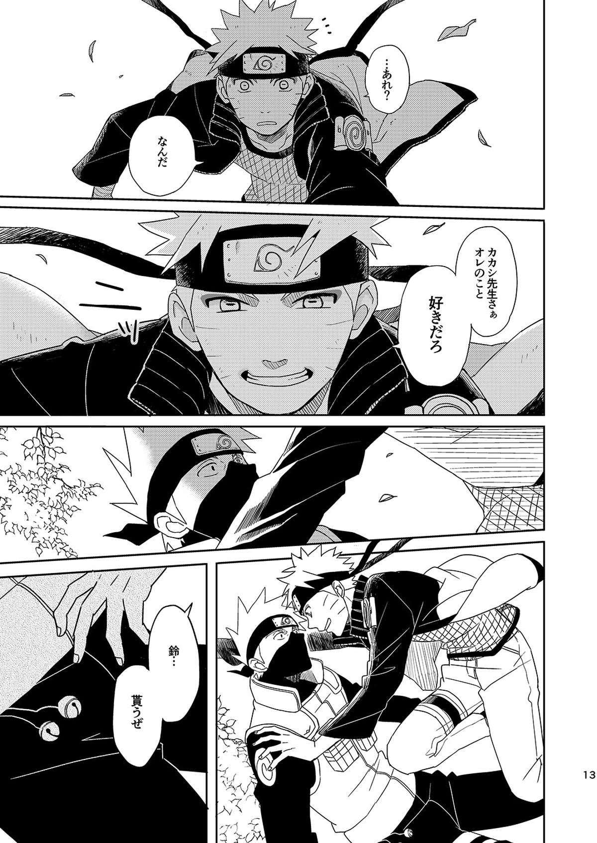 未来からの訪問者3【NARUTO/カカナル】 page 12
