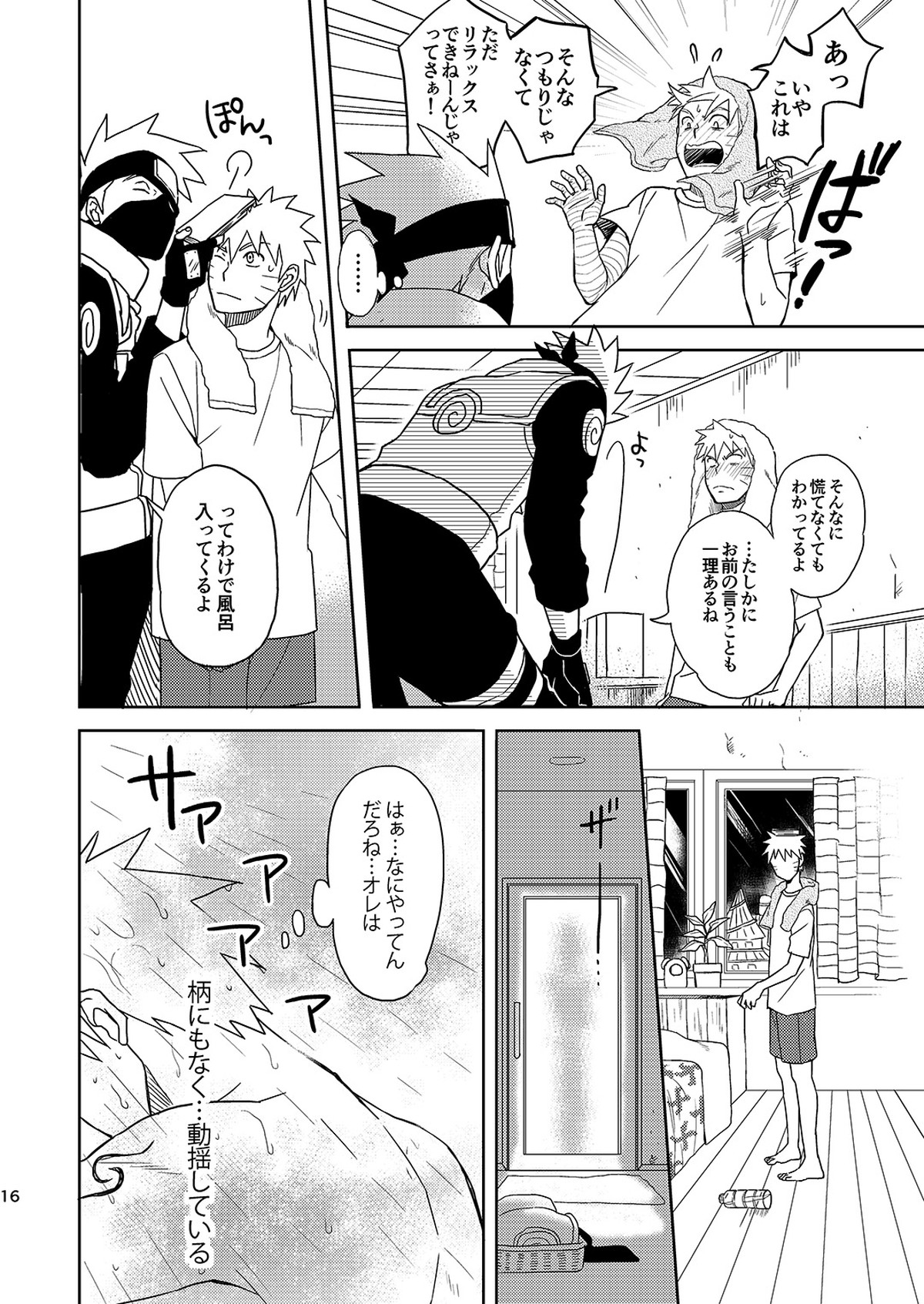未来からの訪問者3【NARUTO/カカナル】 page 15