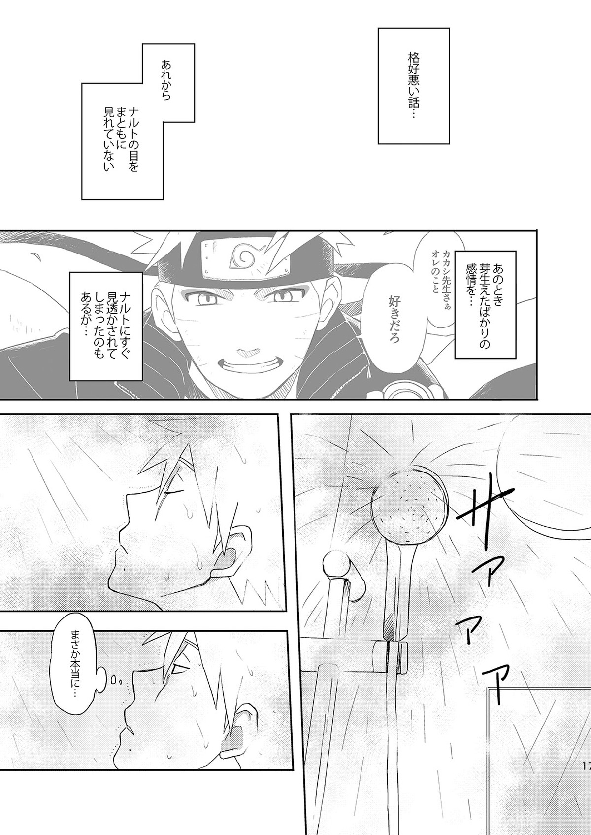 未来からの訪問者3【NARUTO/カカナル】 page 16