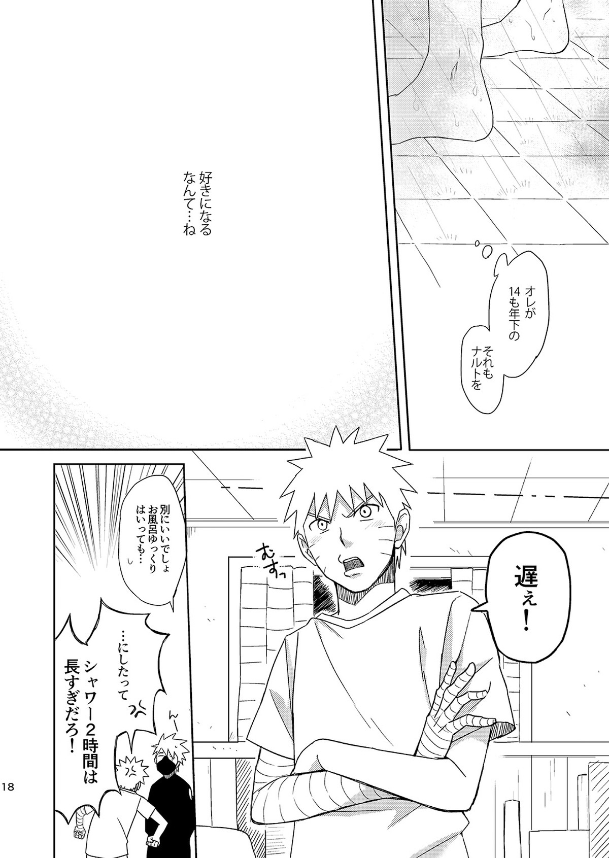 未来からの訪問者3【NARUTO/カカナル】 page 17
