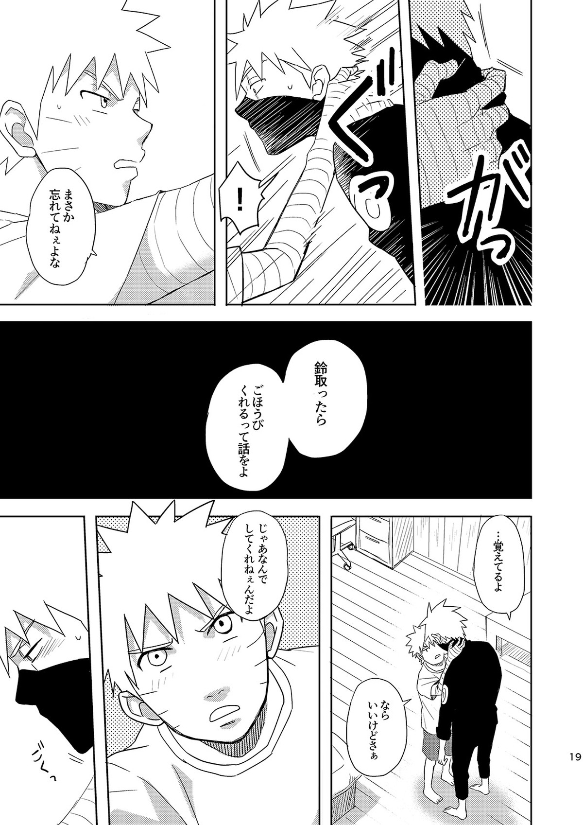 未来からの訪問者3【NARUTO/カカナル】 page 18