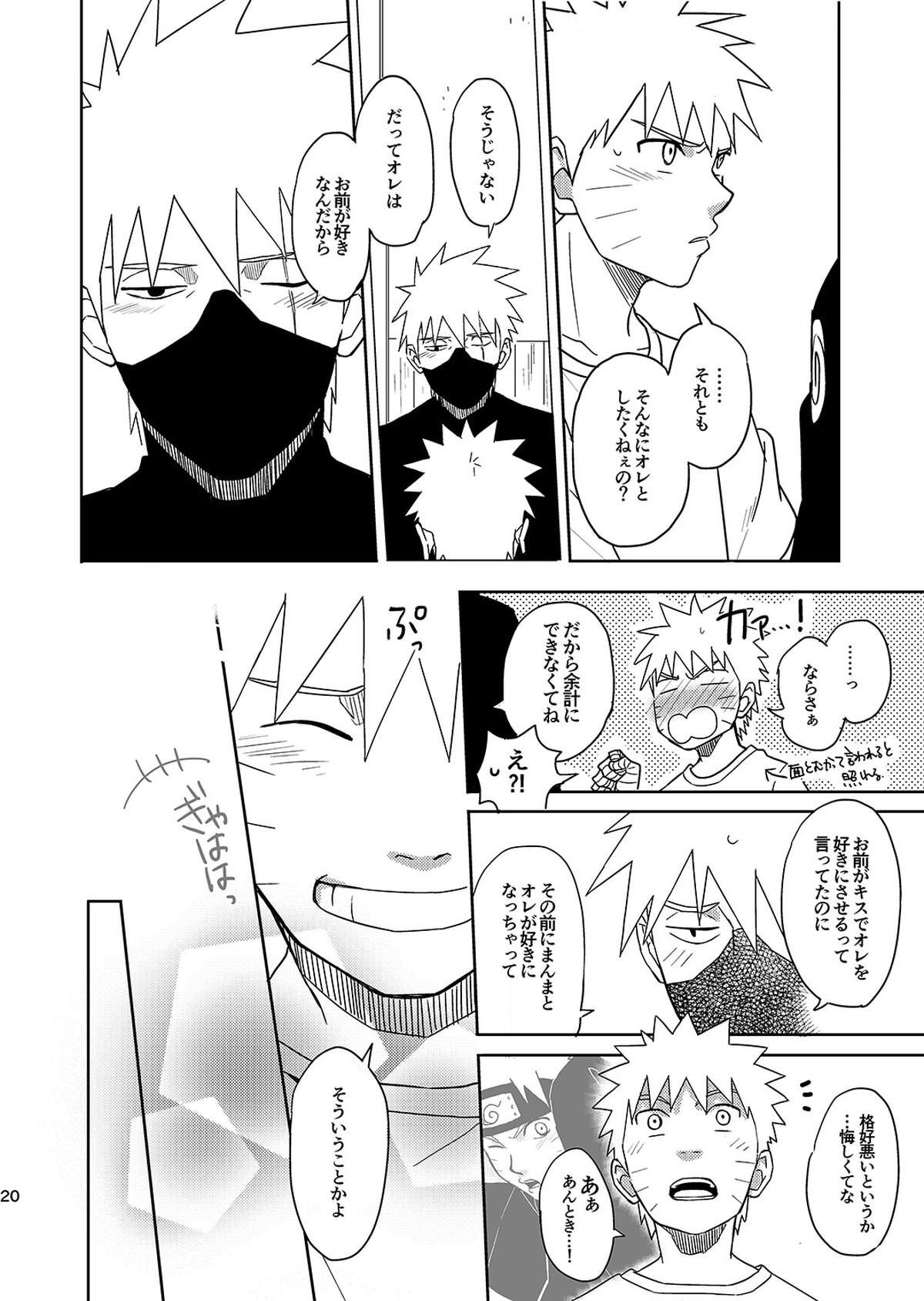 未来からの訪問者3【NARUTO/カカナル】 page 19