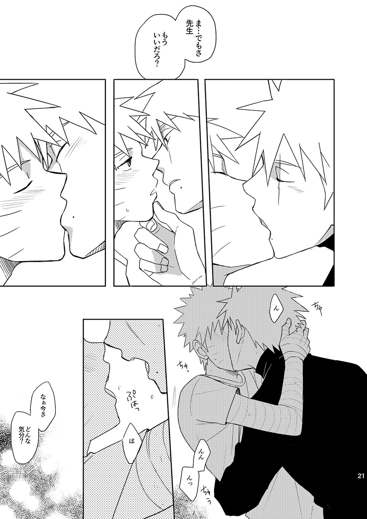 未来からの訪問者3【NARUTO/カカナル】 page 20