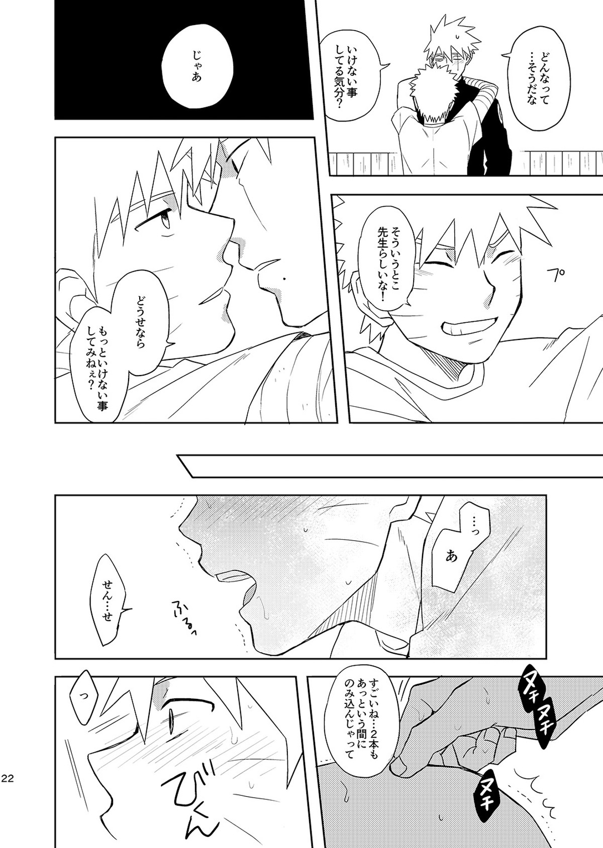 未来からの訪問者3【NARUTO/カカナル】 page 21