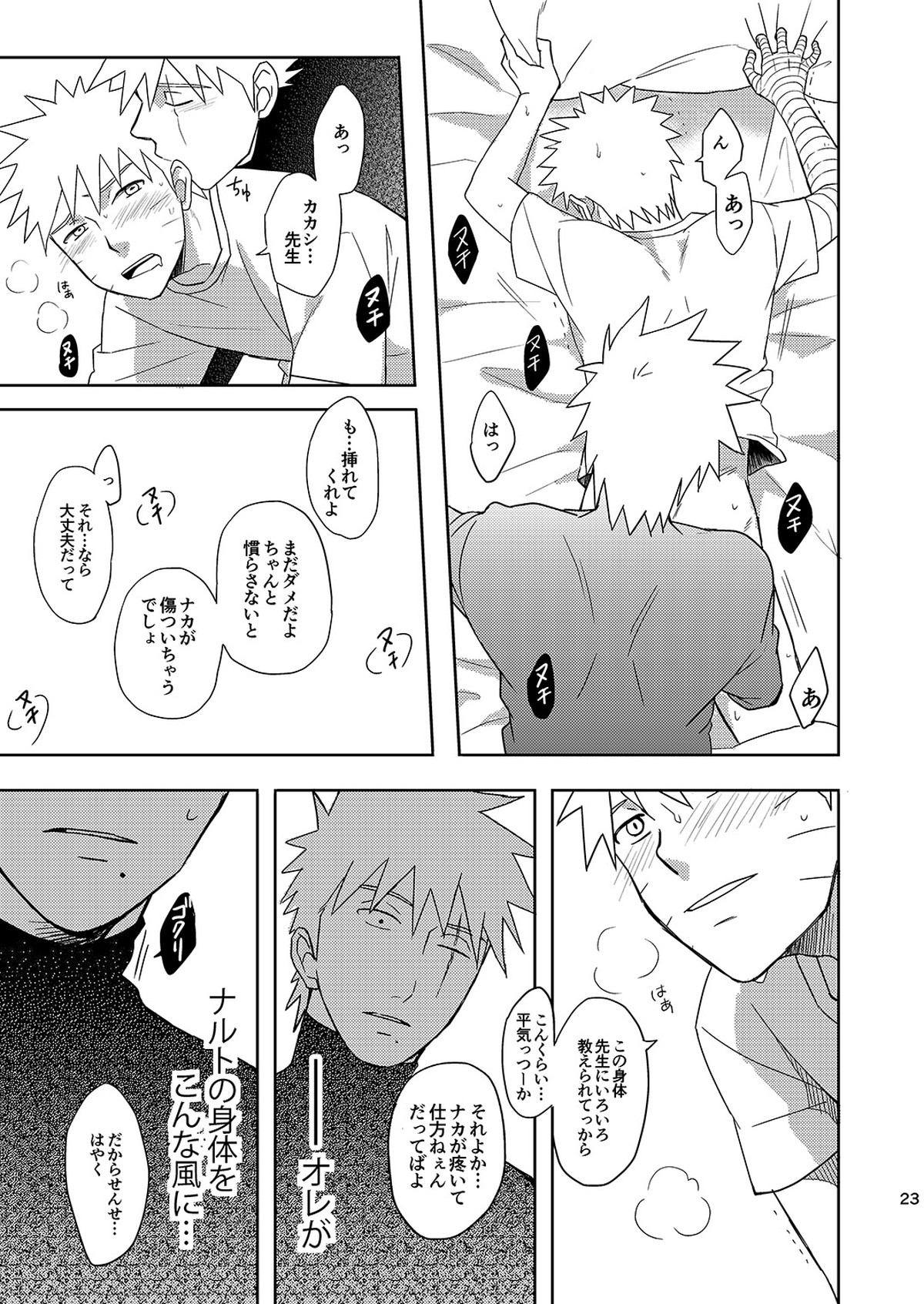 未来からの訪問者3【NARUTO/カカナル】 page 22