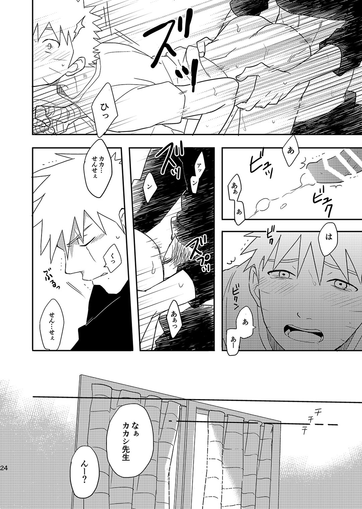 未来からの訪問者3【NARUTO/カカナル】 page 23