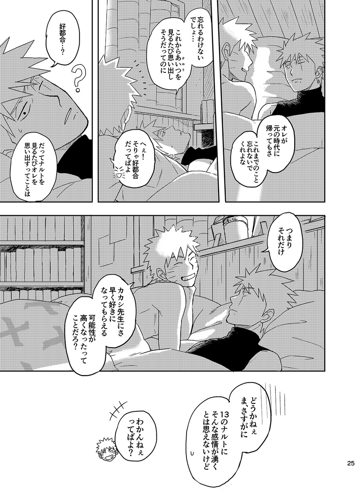 未来からの訪問者3【NARUTO/カカナル】 page 24