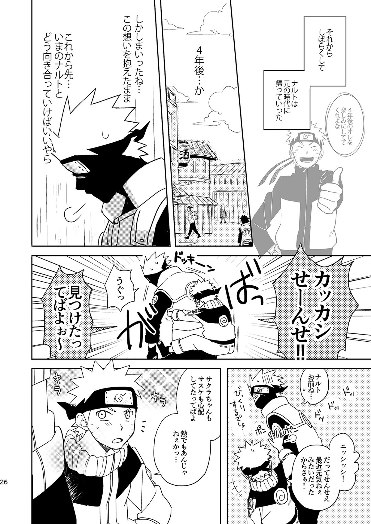 未来からの訪問者3【NARUTO/カカナル】 page 25