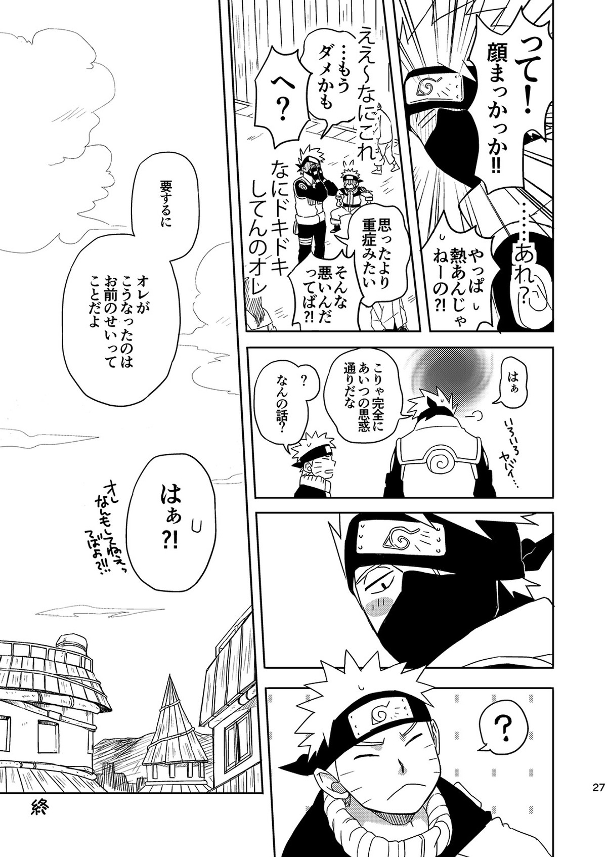 未来からの訪問者3【NARUTO/カカナル】 page 26