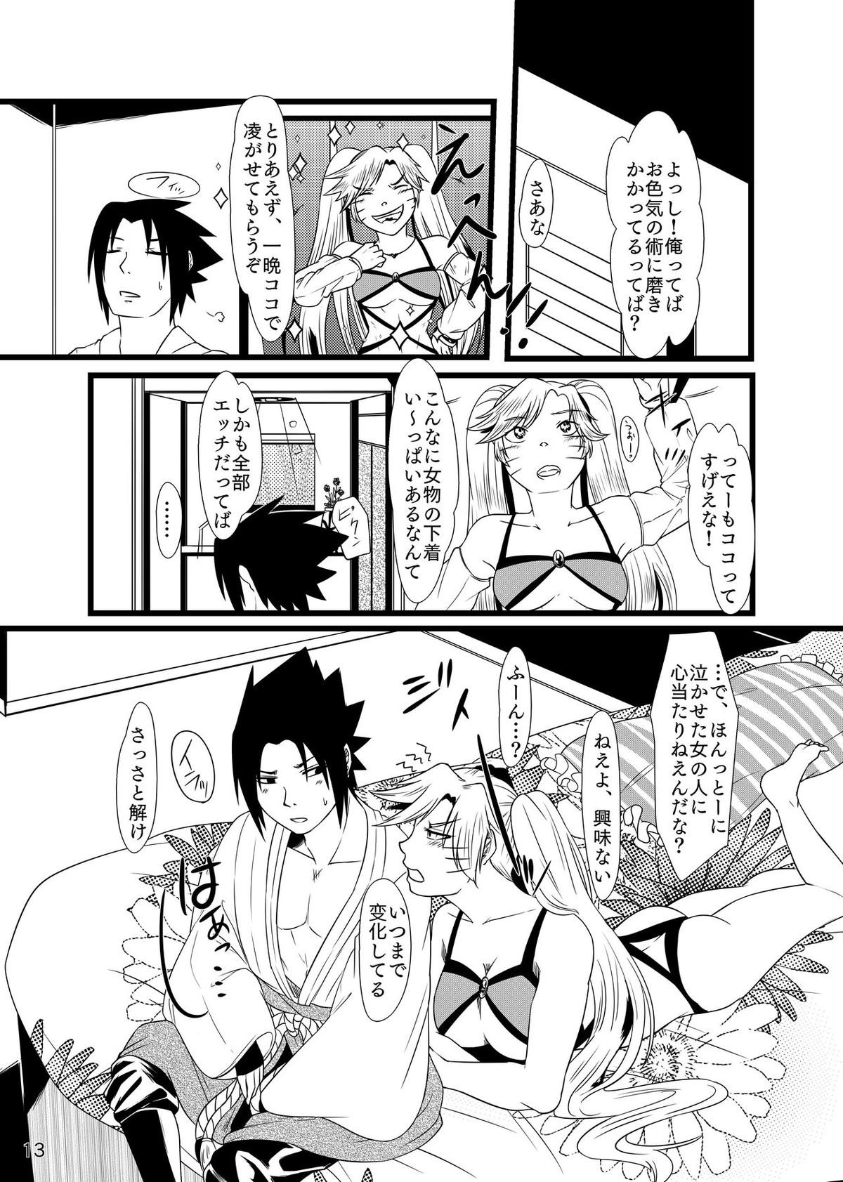 お前に笑顔は似合わない【NARUTO/サスナル】 page 14