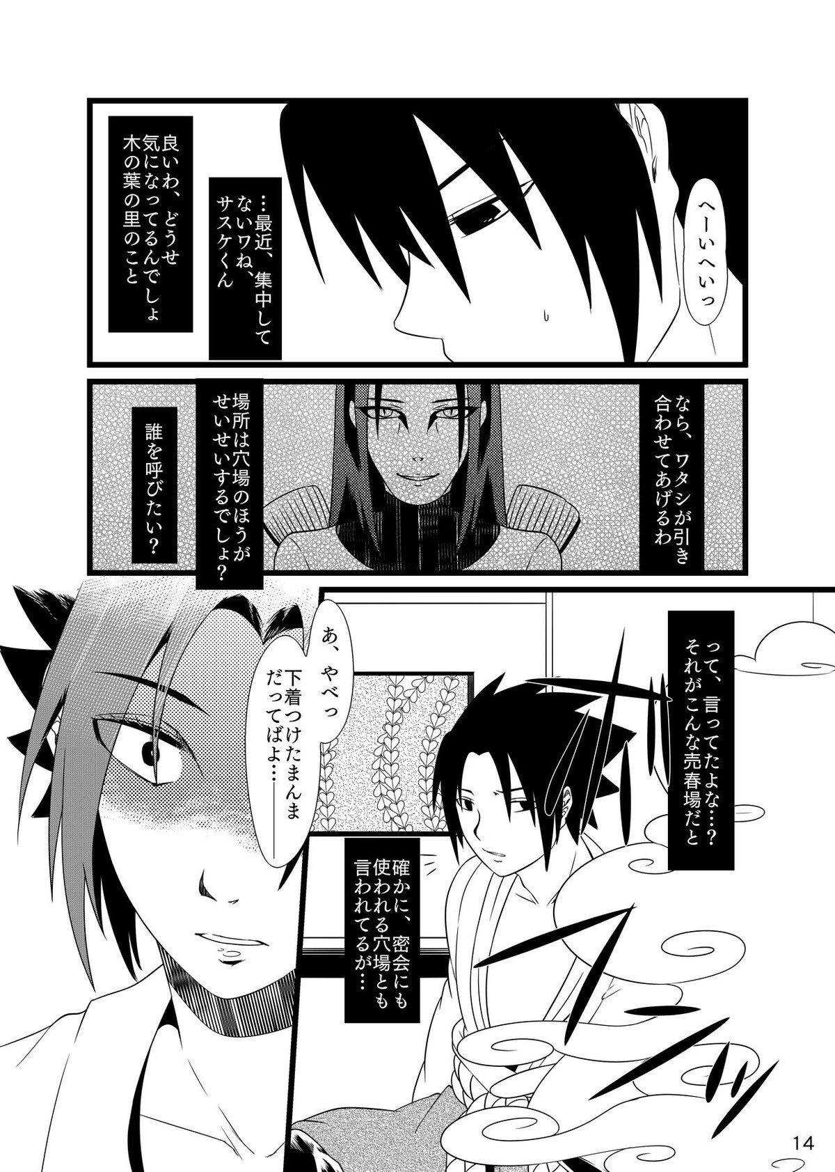 お前に笑顔は似合わない【NARUTO/サスナル】 page 15