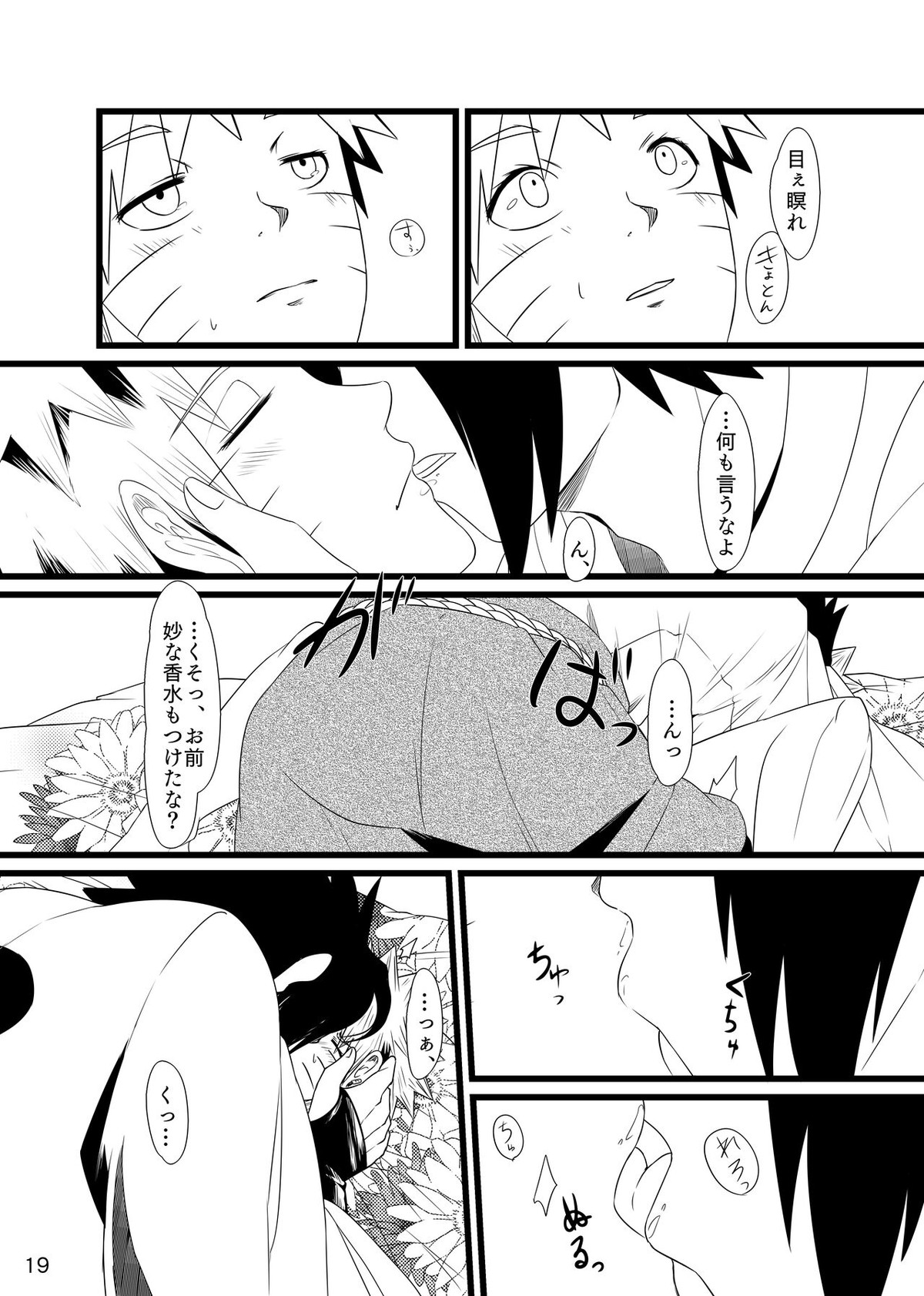 お前に笑顔は似合わない【NARUTO/サスナル】 page 20