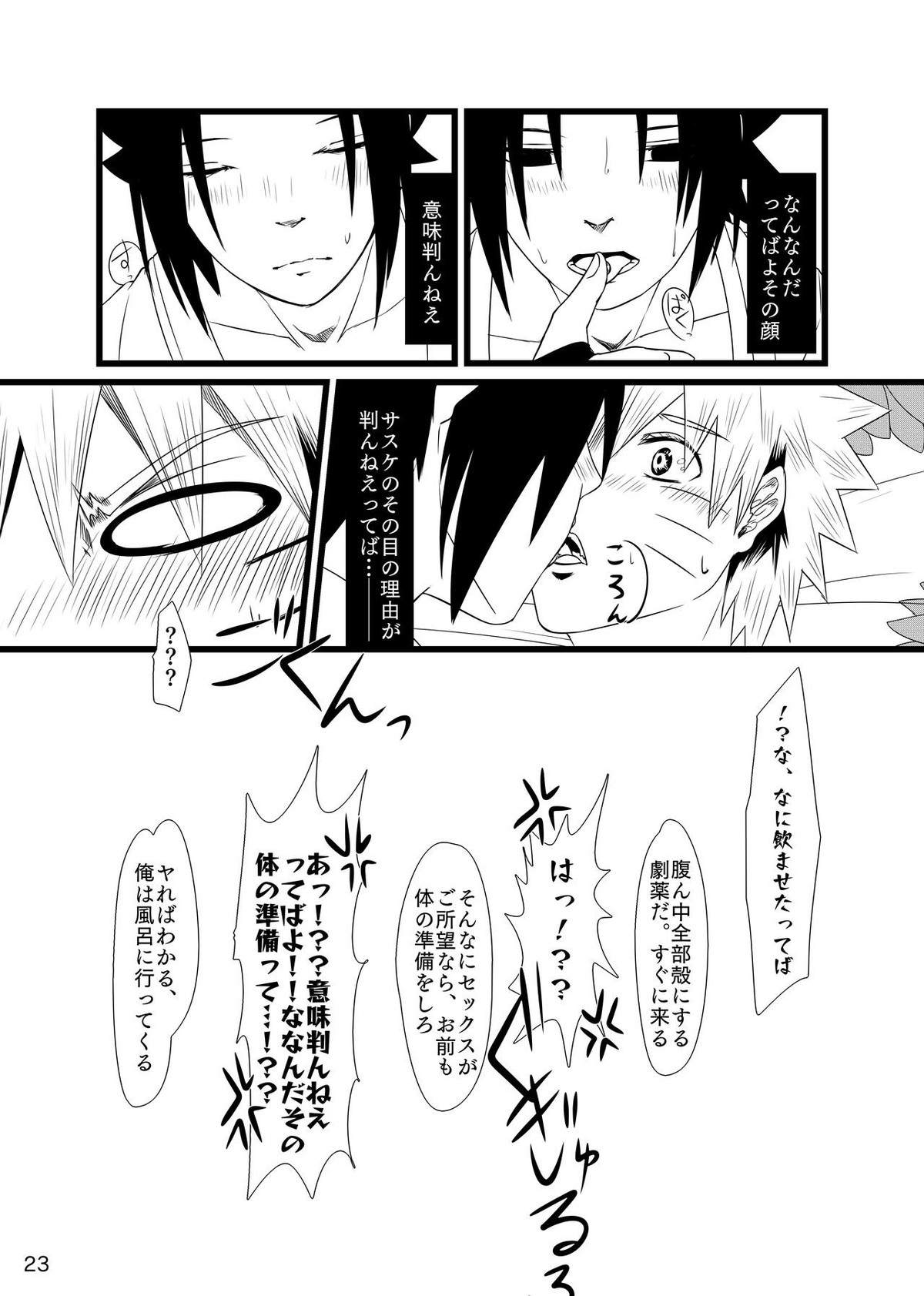 お前に笑顔は似合わない【NARUTO/サスナル】 page 24
