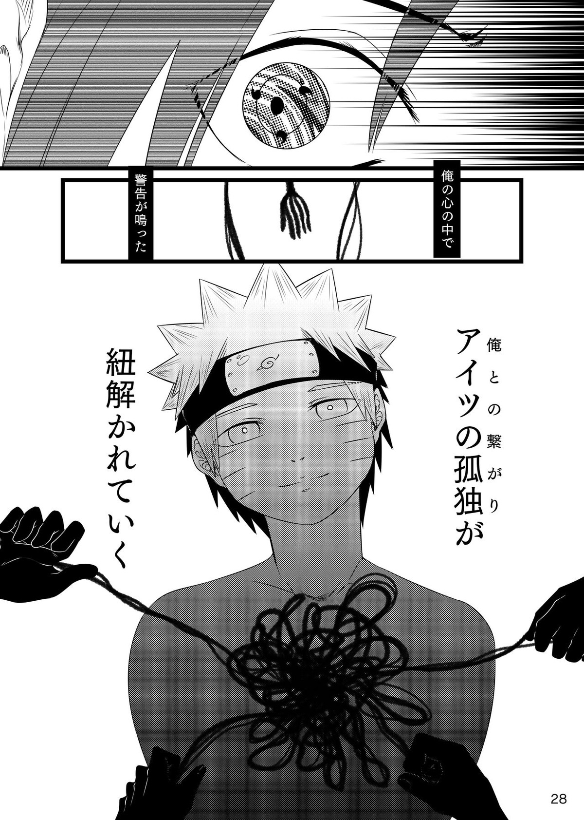 お前に笑顔は似合わない【NARUTO/サスナル】 page 29