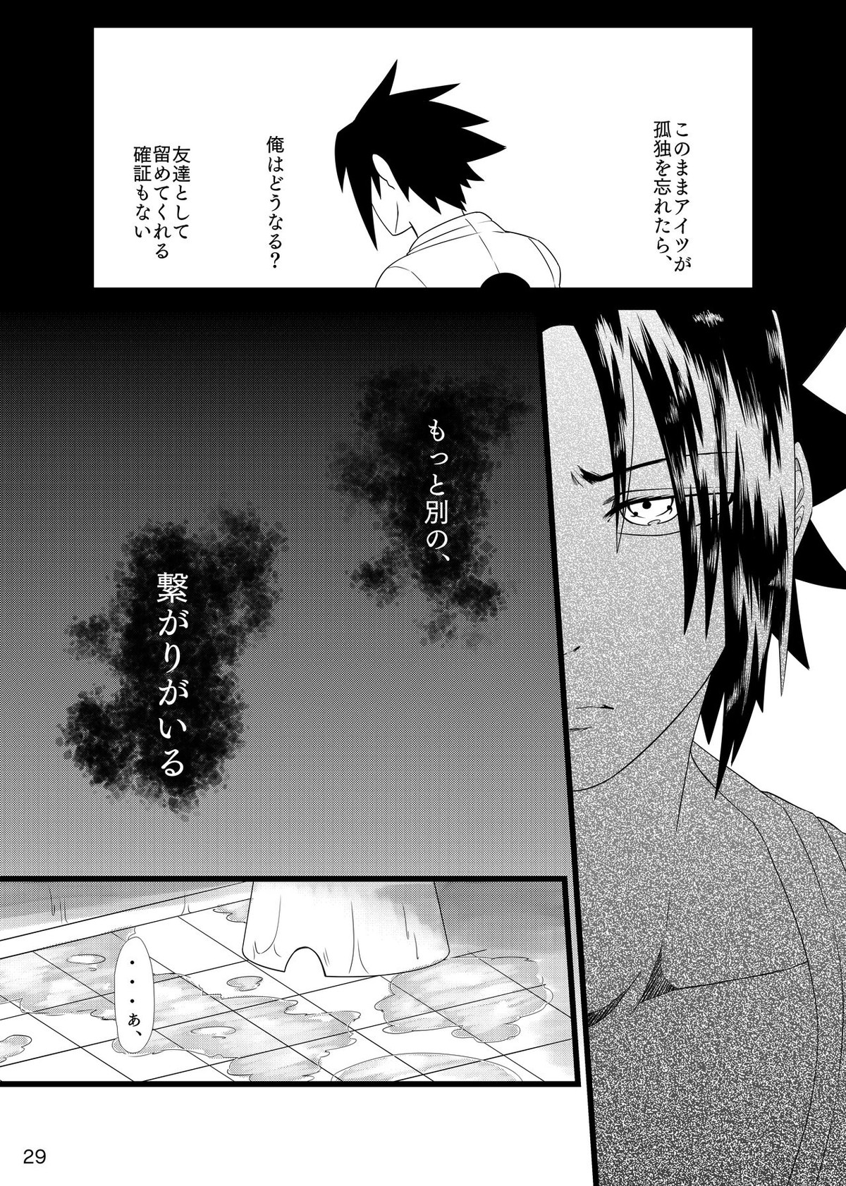 お前に笑顔は似合わない【NARUTO/サスナル】 page 30
