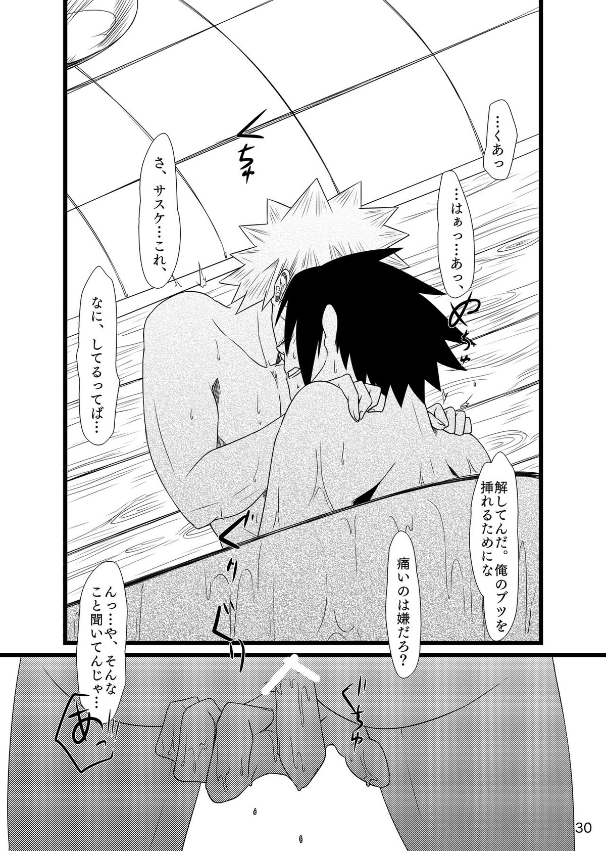 お前に笑顔は似合わない【NARUTO/サスナル】 page 31