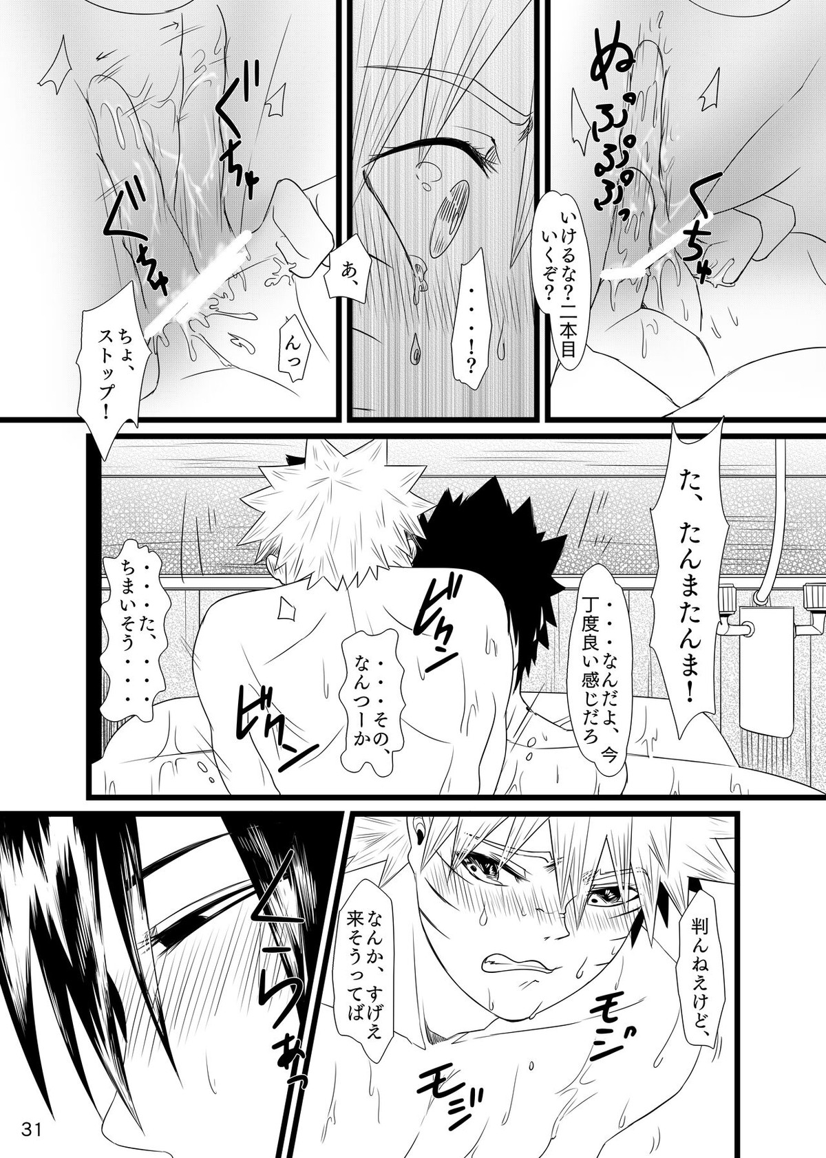 お前に笑顔は似合わない【NARUTO/サスナル】 page 32