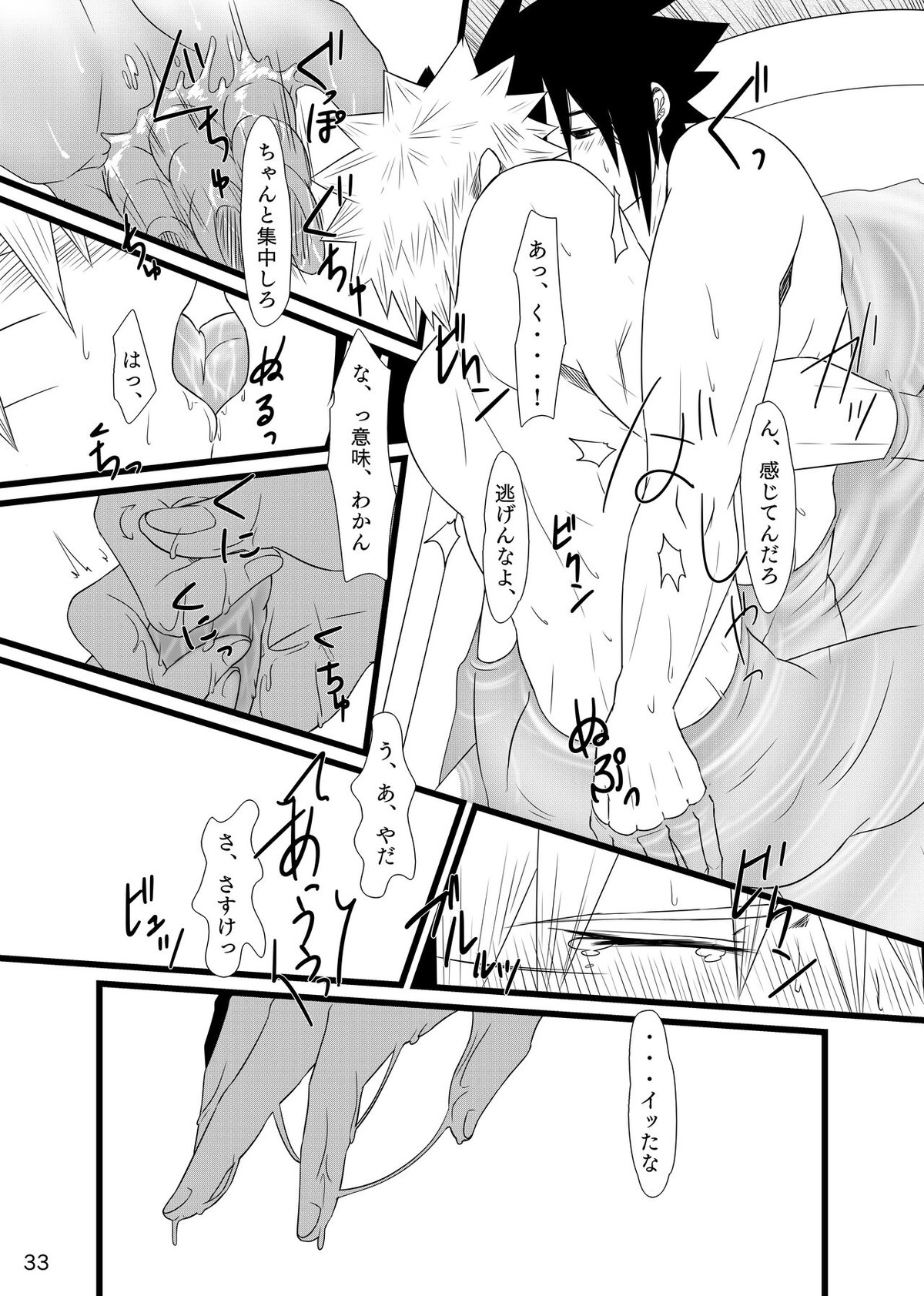 お前に笑顔は似合わない【NARUTO/サスナル】 page 34