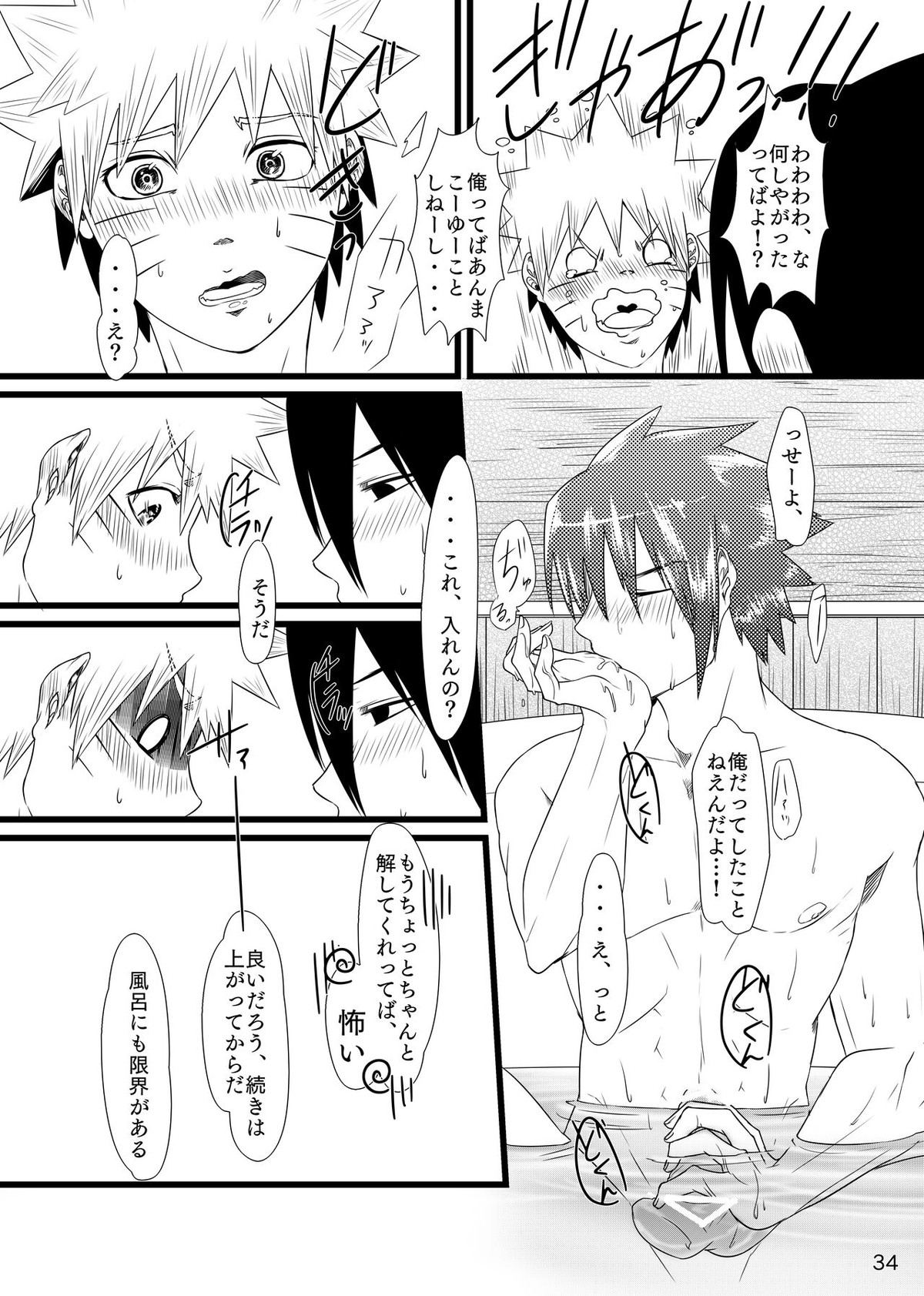 お前に笑顔は似合わない【NARUTO/サスナル】 page 35