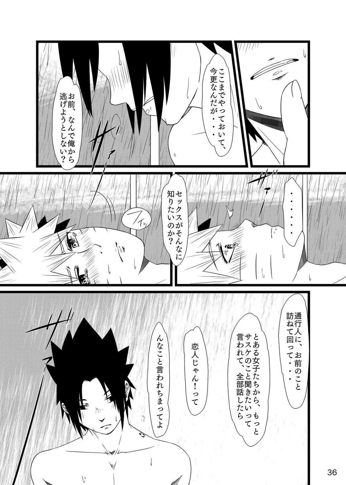 お前に笑顔は似合わない【NARUTO/サスナル】 page 37